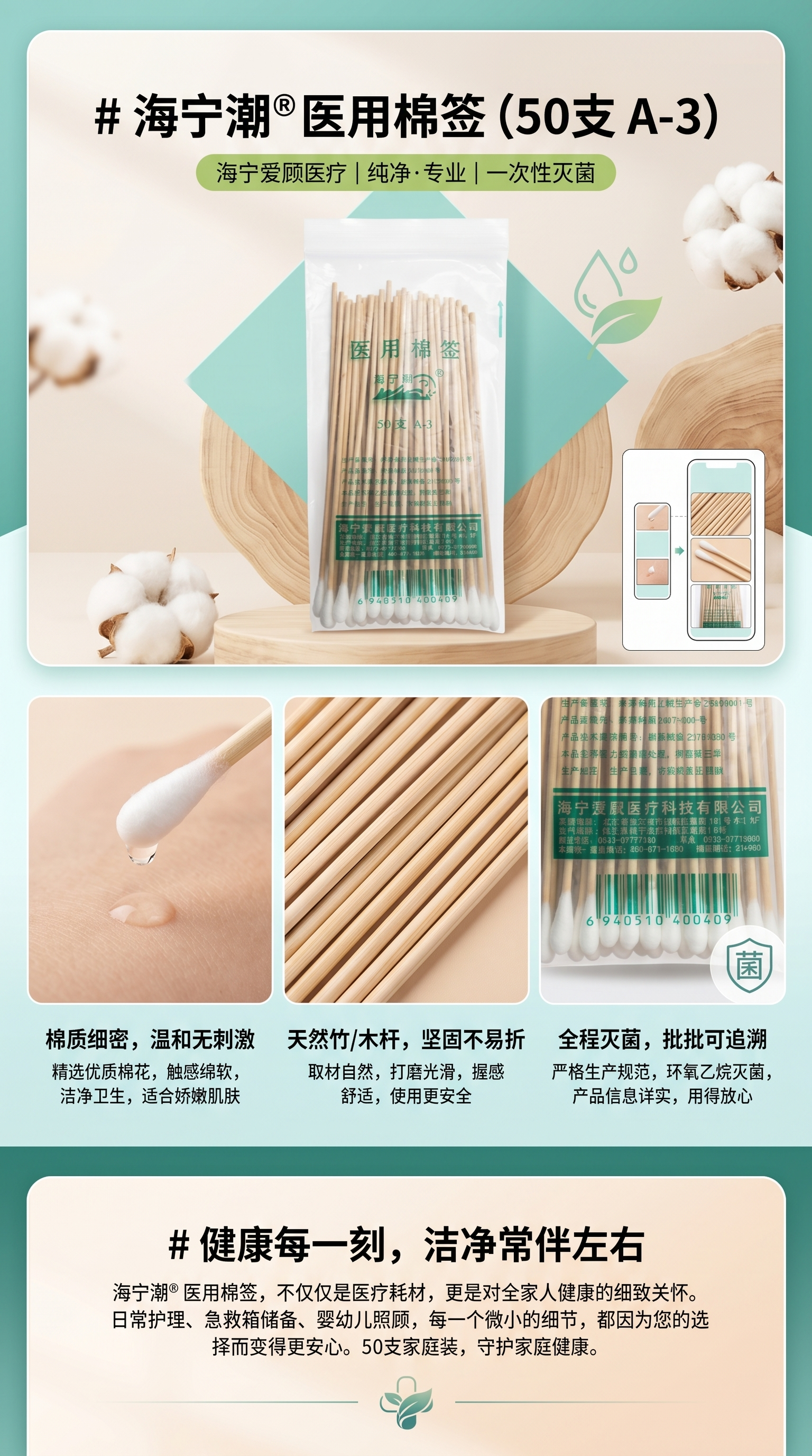 医用棉签 无菌独立包装 棉签 家用清洁护理 100支详情1
