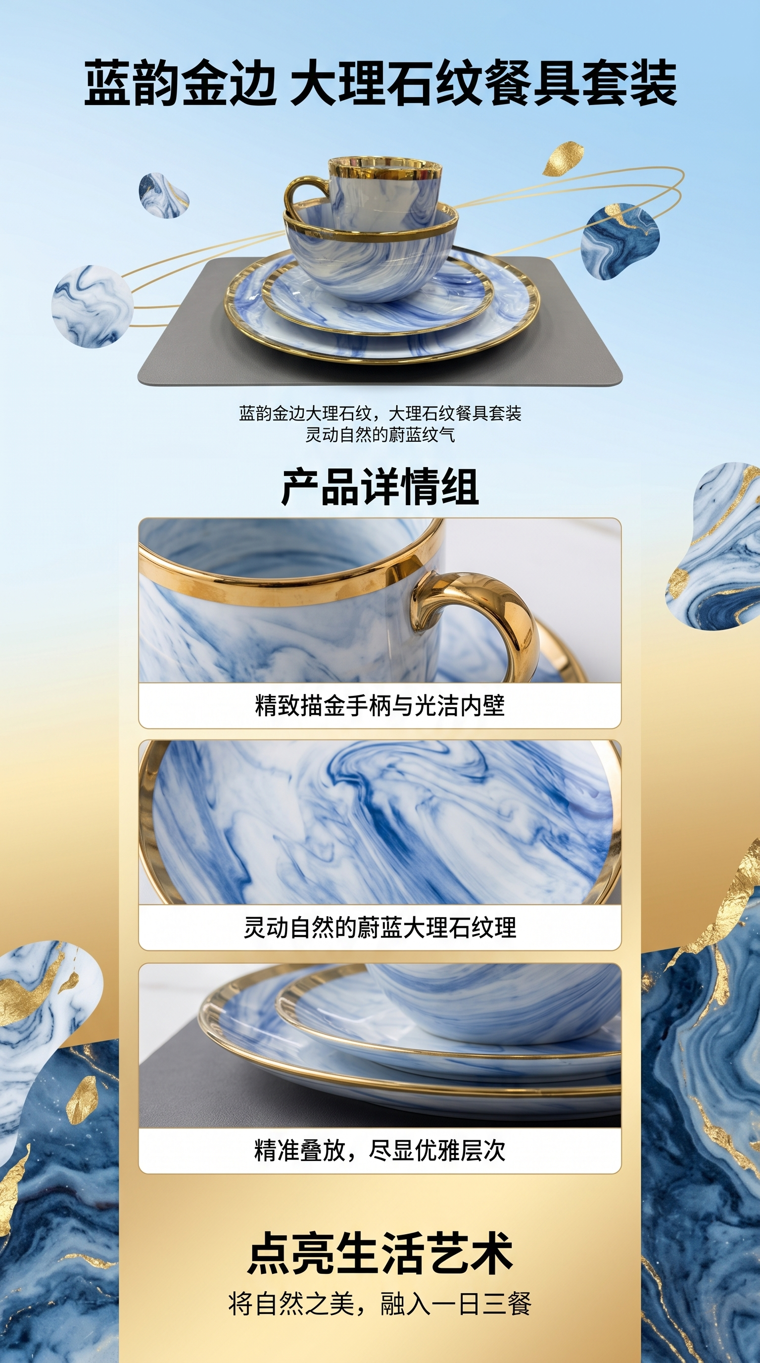 蓝色大理石纹金色边饰茶杯茶托盘子三件套详情1