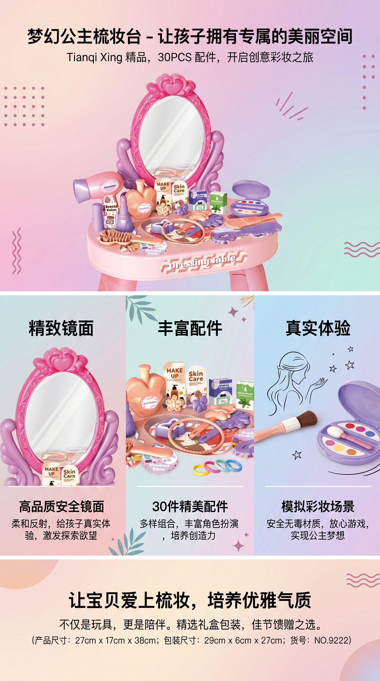 粉色儿童彩妆玩具梳妆台套盒 女童化妆玩具套装详情1