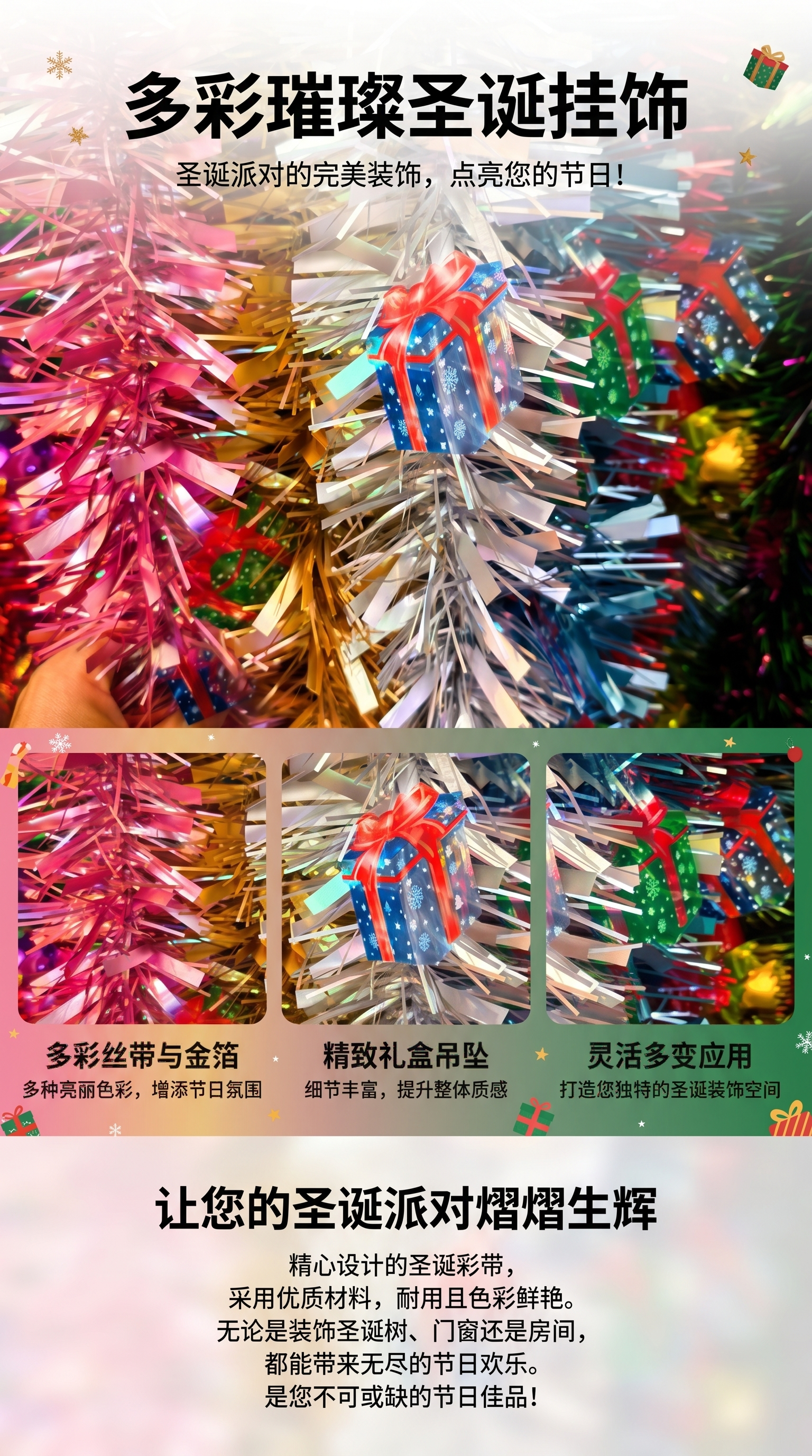 节日装饰彩带和礼物挂饰套装喜庆氛围家居派对布置详情1