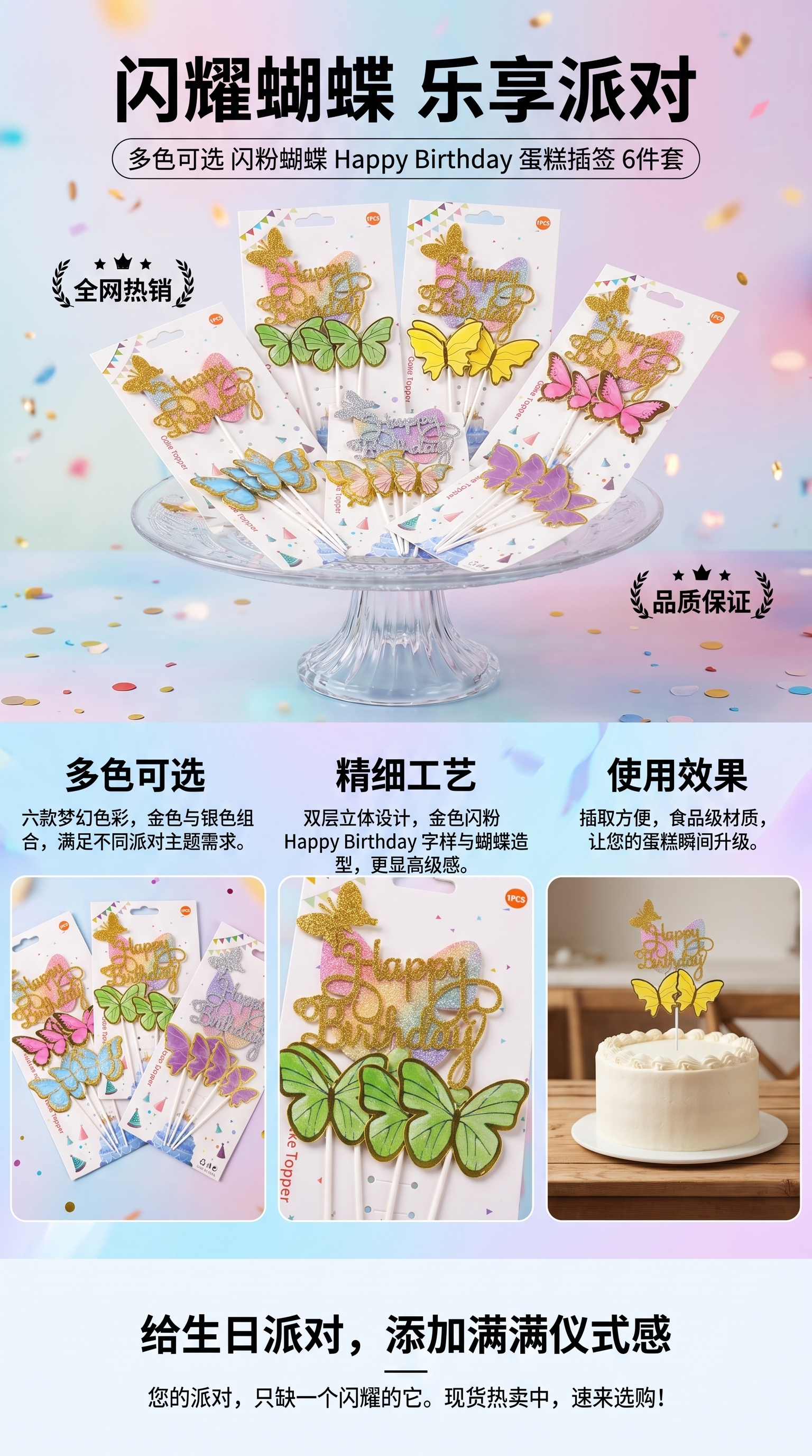 蝴蝶主题生日蛋糕装饰插牌 可爱立体蛋糕摆件甜品台布置详情1