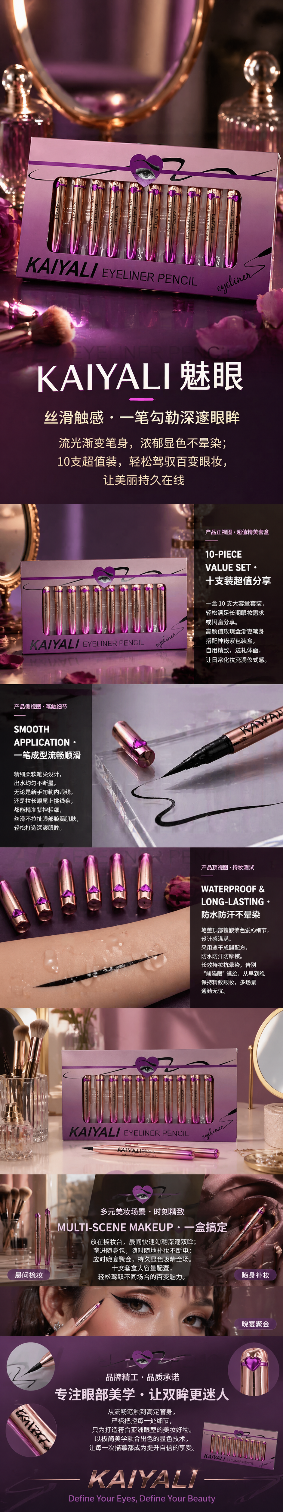 紫色包装盒眼线笔套装专业化妆工具防水持久不脱妆详情1