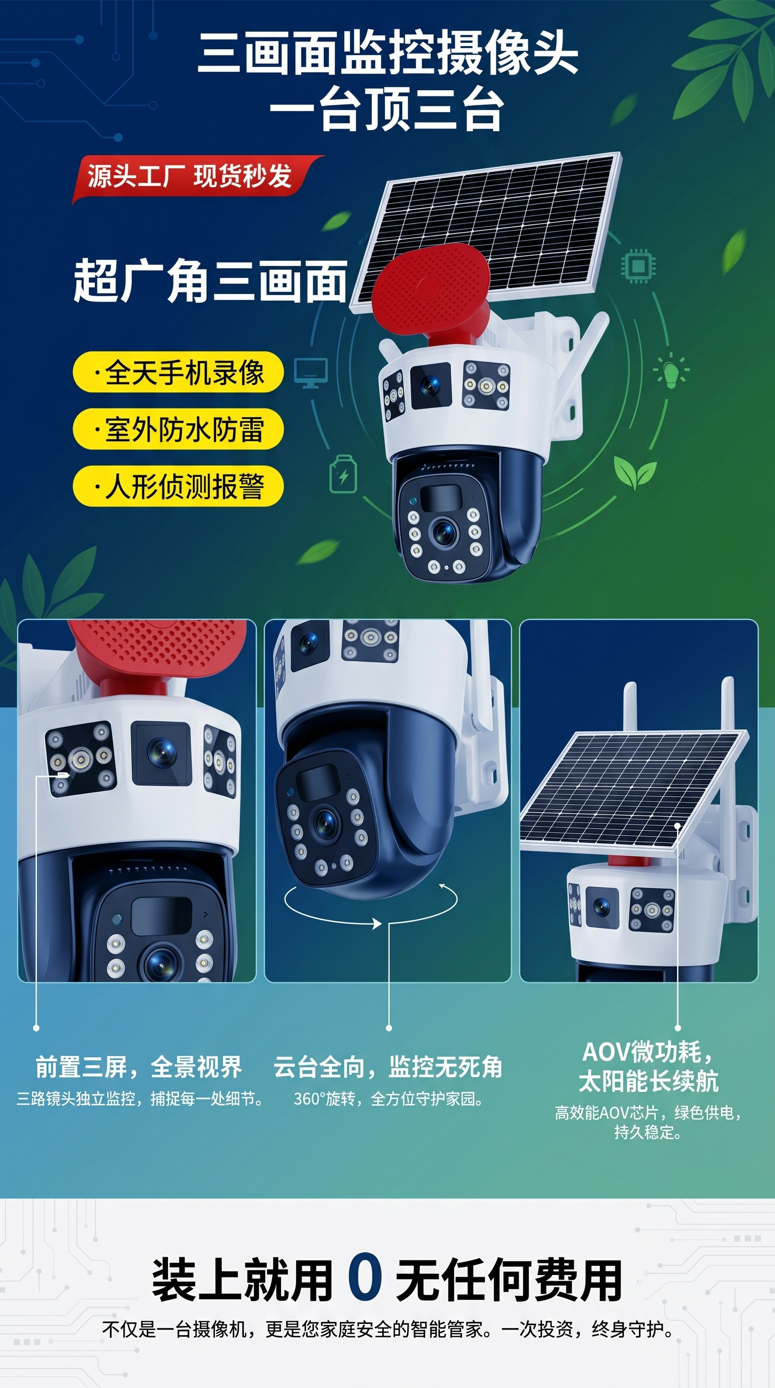 太阳能监控摄像头高清夜视防水家用室外智能安防详情1