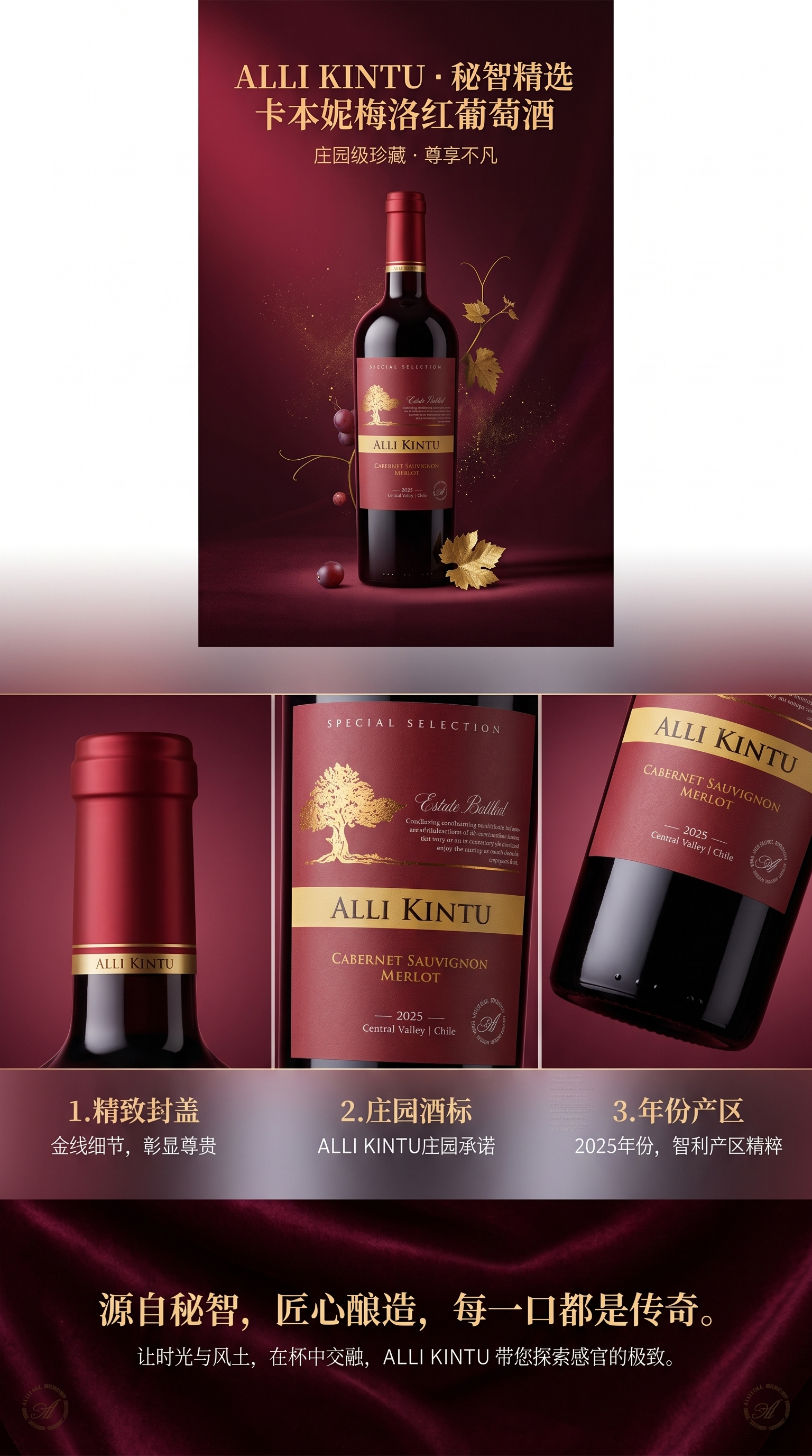 Alli Kintu赤霞珠梅洛葡萄酒 红酒瓶装 750ml 礼盒款详情1