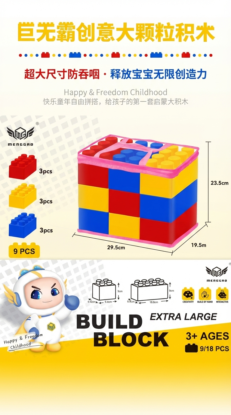 外贸儿童益智玩具特大号积木DIY搭建拼装玩具批发详情1