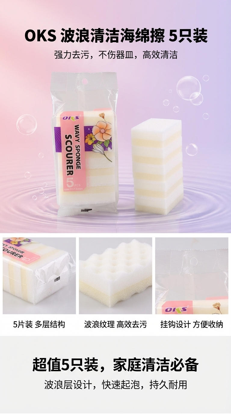 日用百货厨房用品清洁海绵擦洗碗布百洁布海绵擦洗碗棉素棉海绵擦一包5个详情1