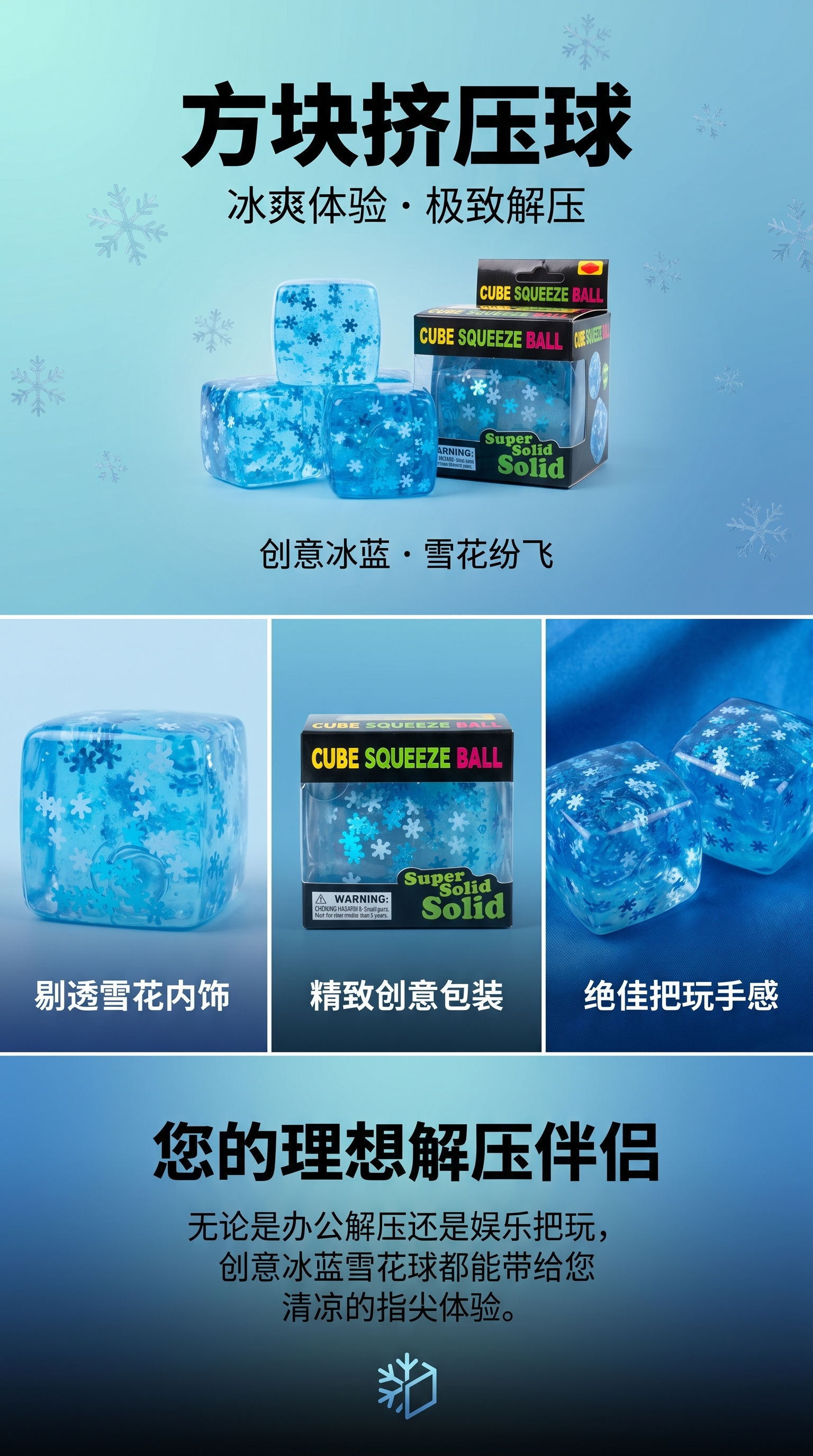 蓝色雪花图案立方体挤压球详情1