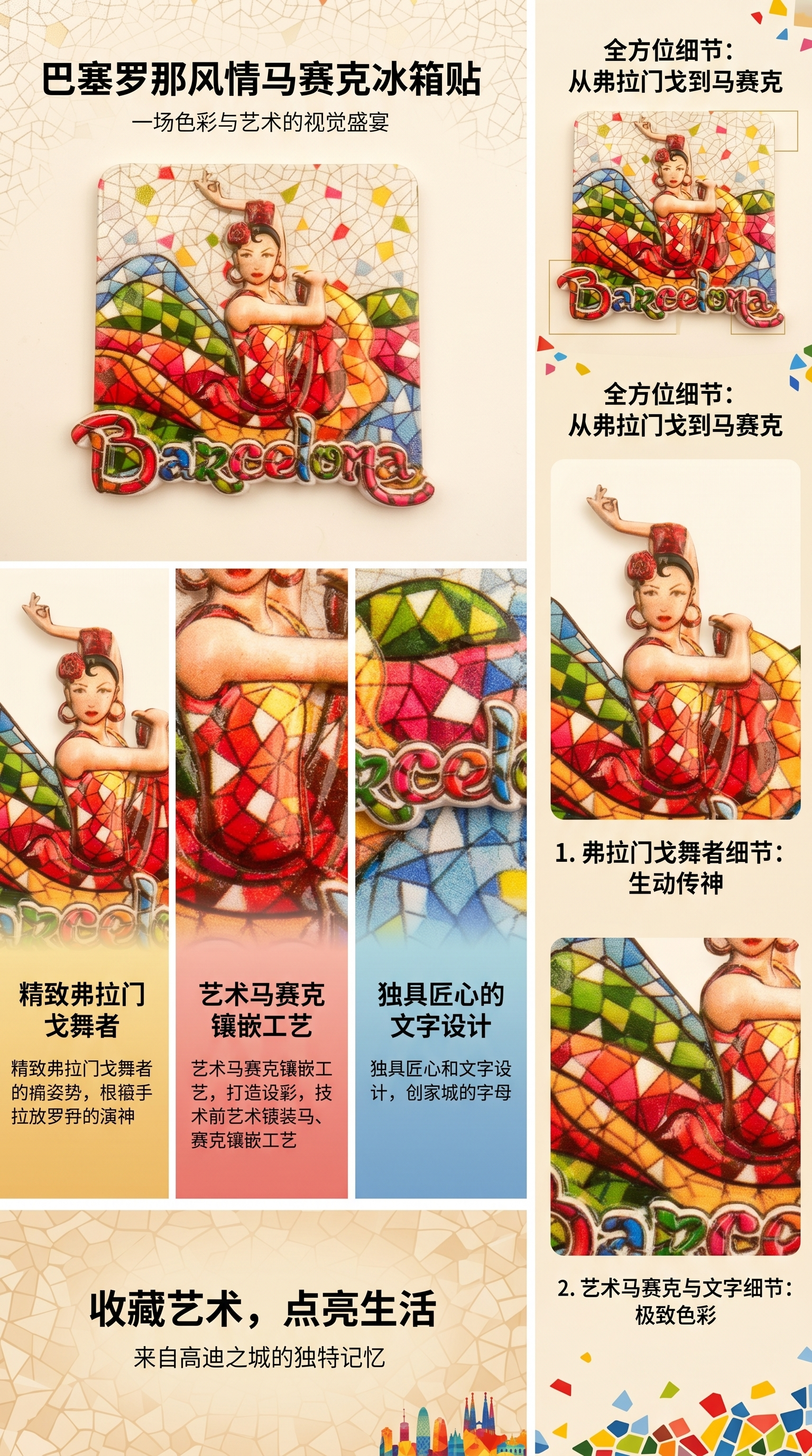 Barcelona colorful mosaic-style magnetic interior decoration fridge magnets pic 1