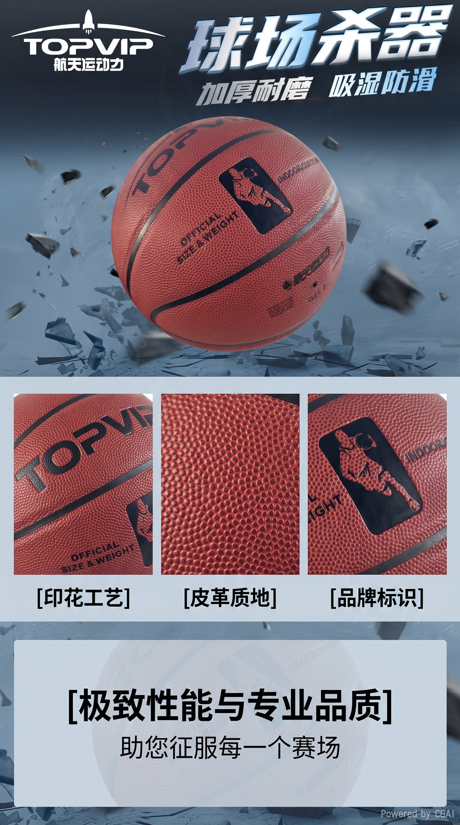 航天运动力7号篮球TV117523详情1