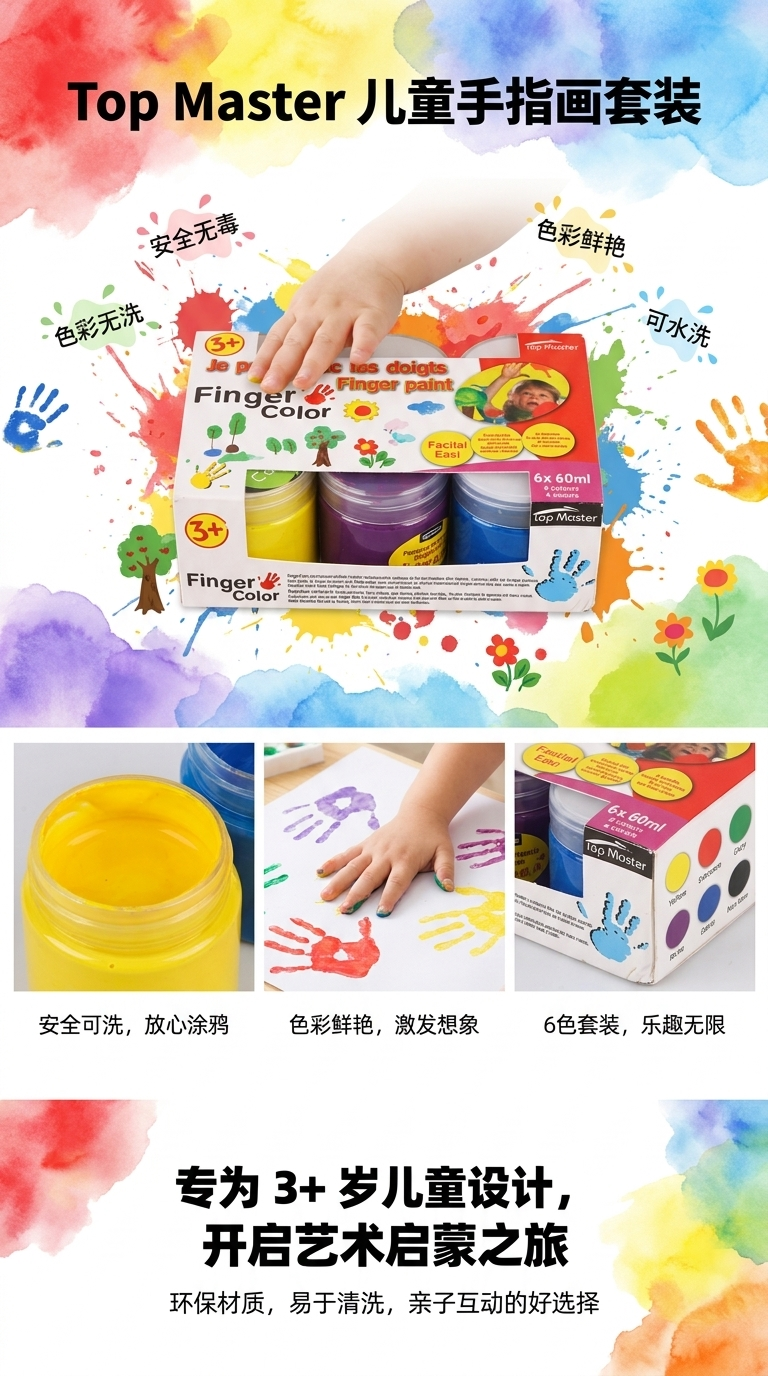 创意颜料儿童画画颜料手绘墙体颜料6支装详情1