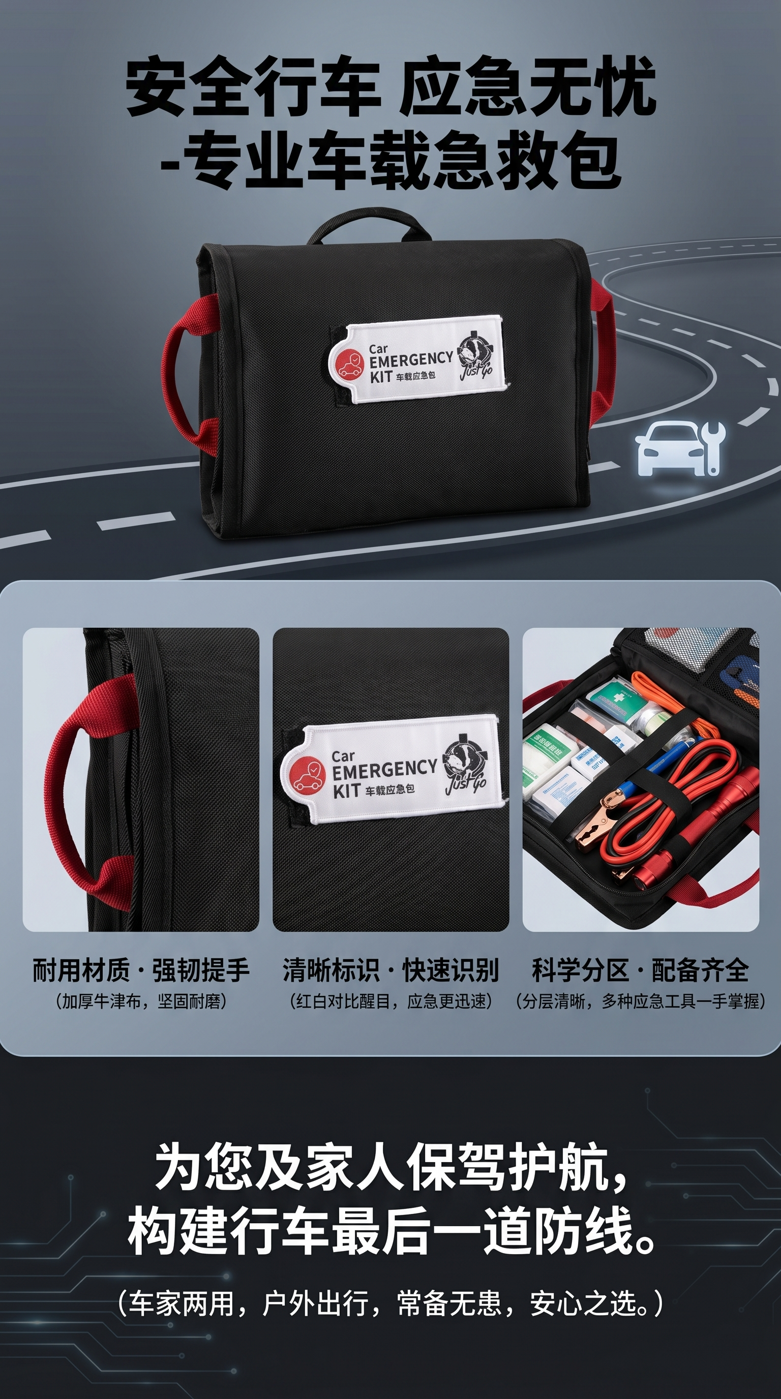 黑色布质应急包红色提手白色标签Car EMERGENCY KIT车载应急包详情1