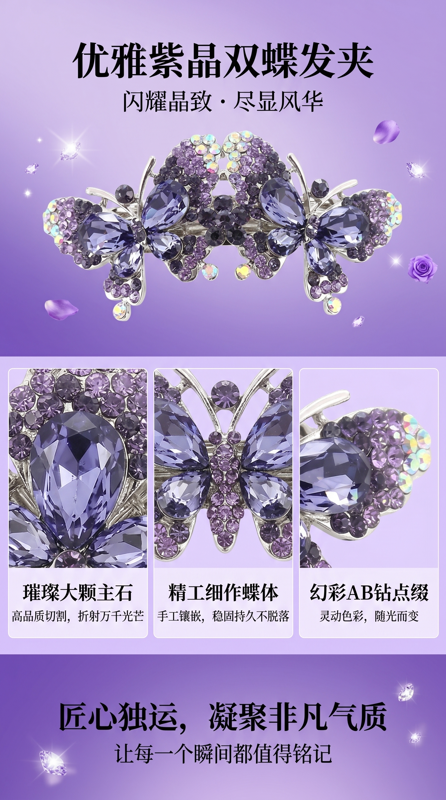 紫色水晶蝴蝶发夹 香蕉夹鲨鱼夹抓夹发卡 一物多用详情1