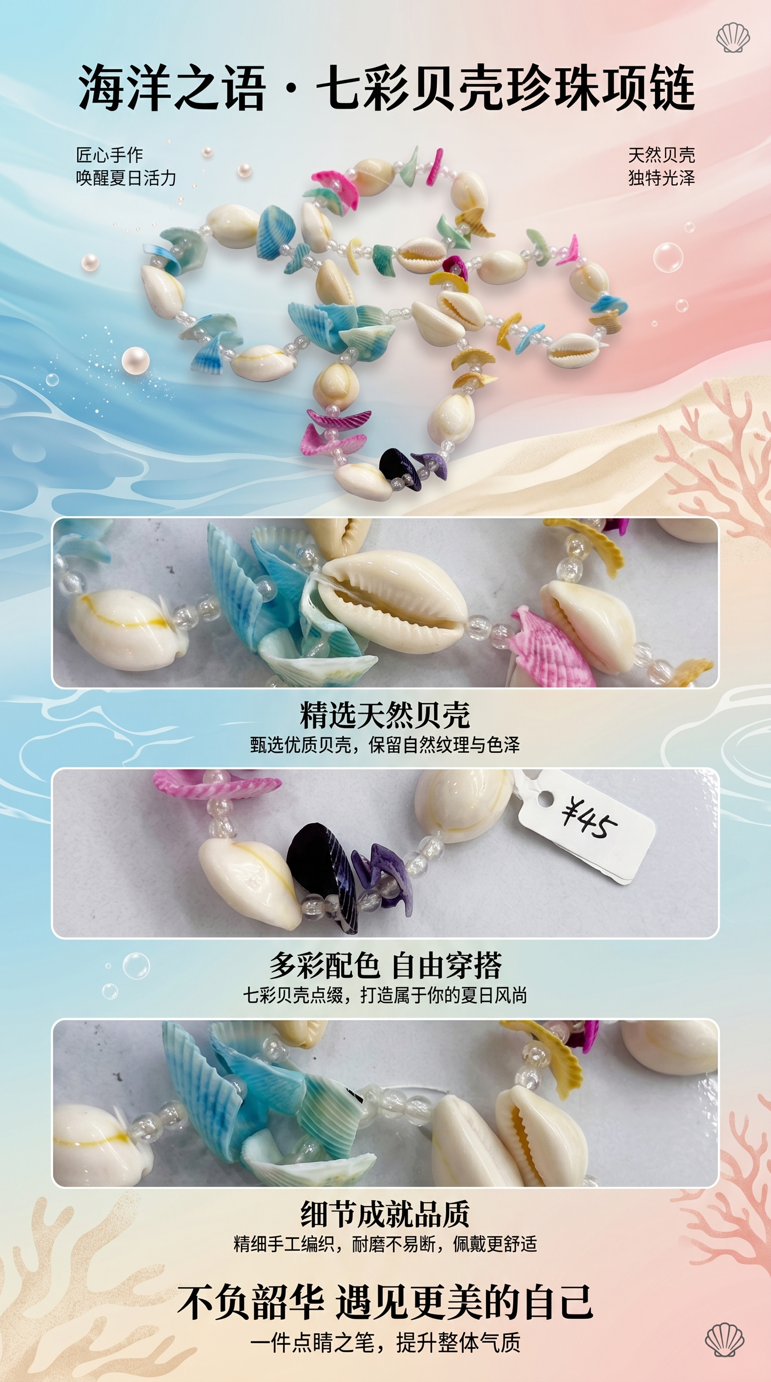 彩色贝壳串珠手链天然贝壳手工编织简约时尚手串详情1