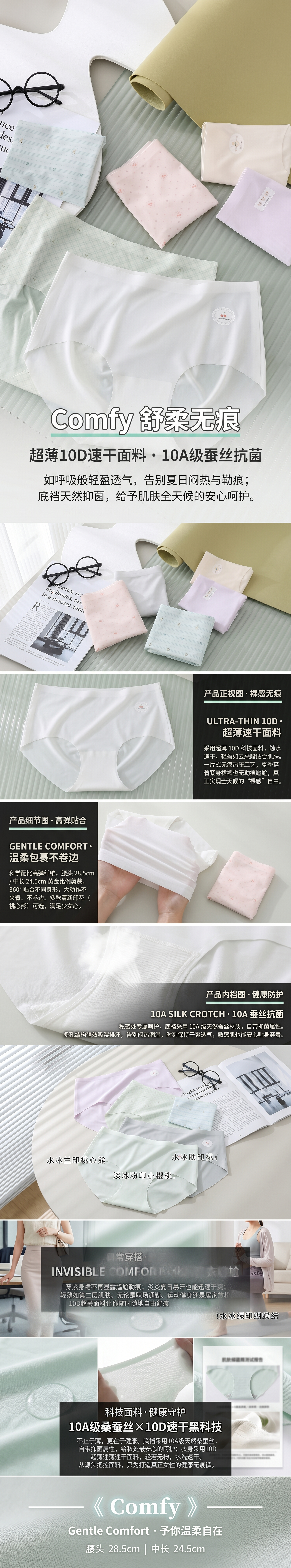 超薄10D速干无痕内裤10A蚕丝抗菌水冰兰印桃心熊淡冰粉印小樱桃冰紫水冰绿印蝴蝶结水冰灰Gentle Comfort详情1
