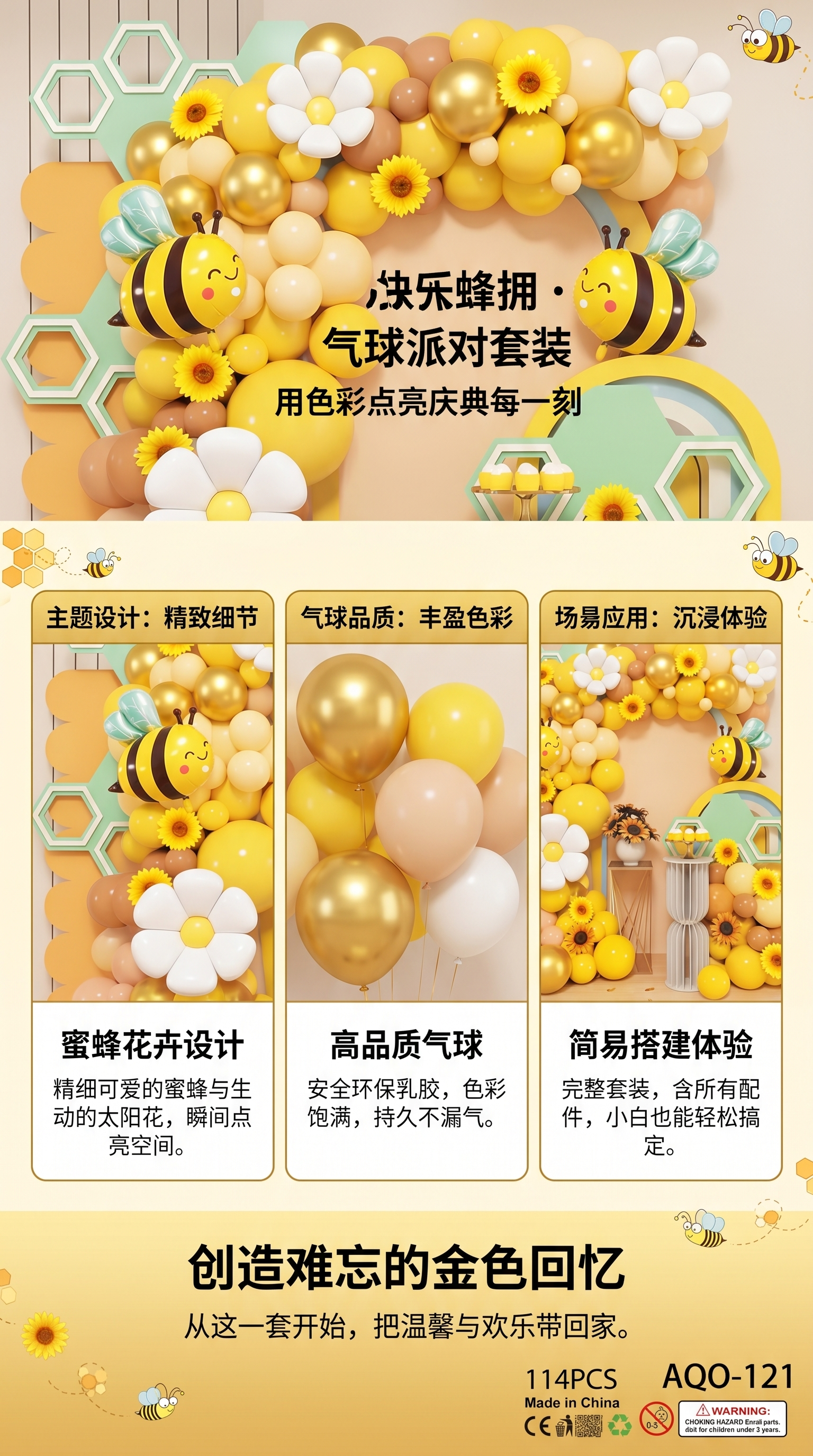 蜜蜂花朵主题派对气球装饰套装 黄白棕三色气球配蜂巢贴纸详情1