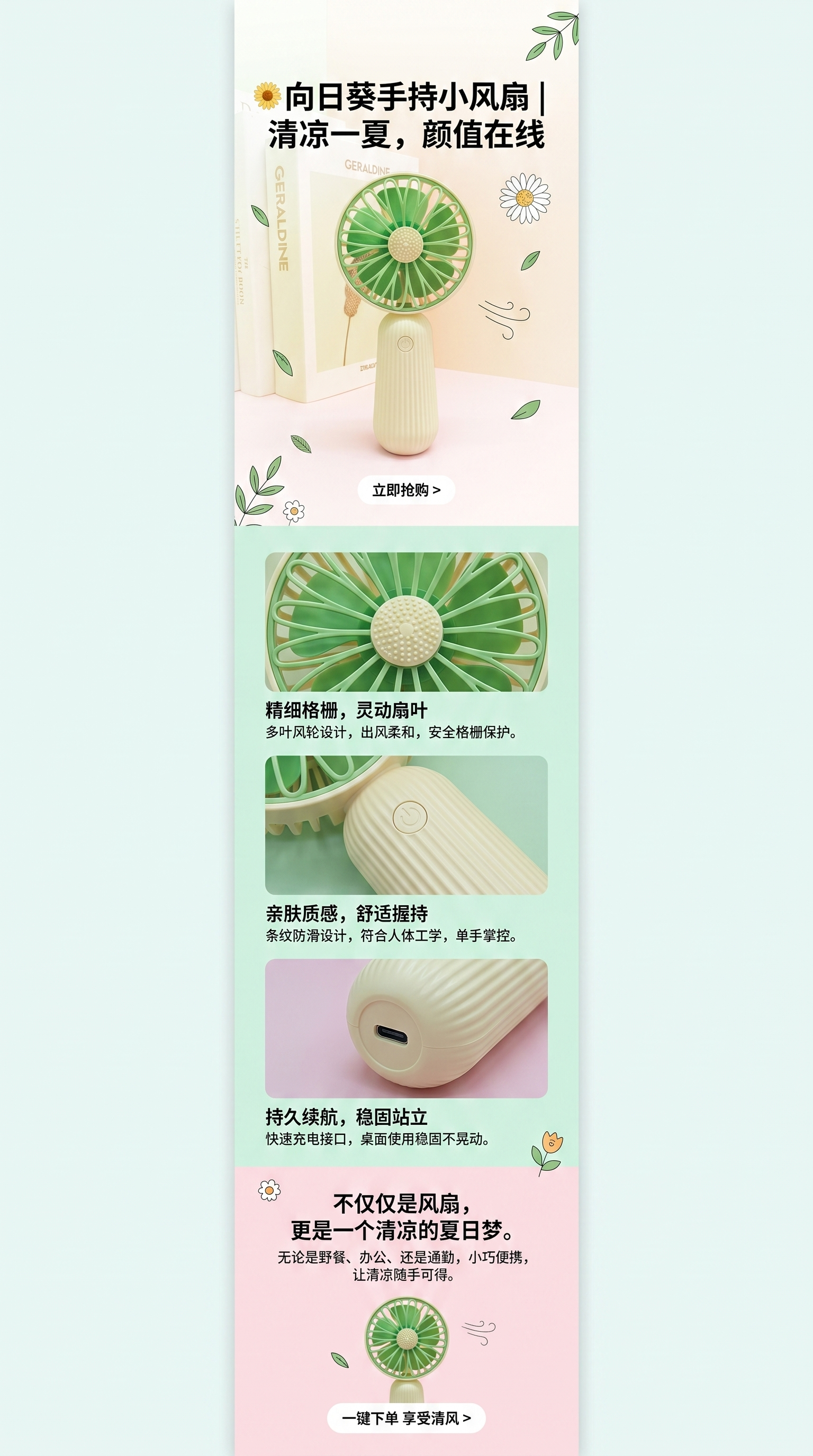绿色电风扇手持小风扇便携式家用静音节能风扇详情1
