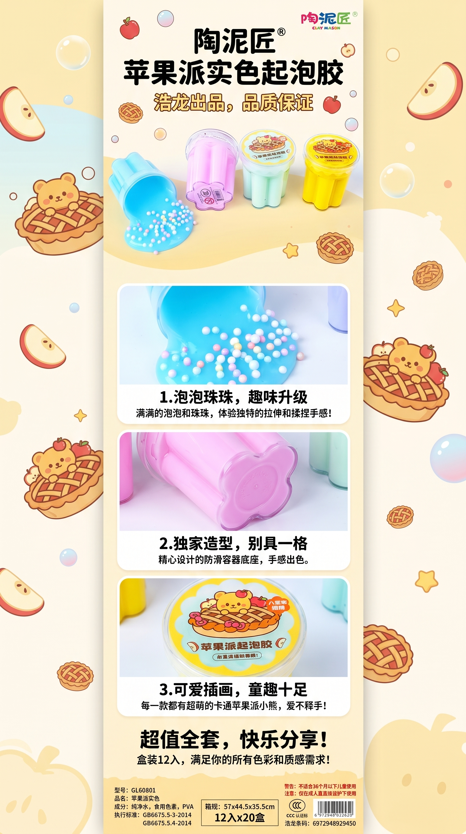 苹果派主题彩色塑膠起泡胶儿童玩具套装 非食用泡泡机详情1