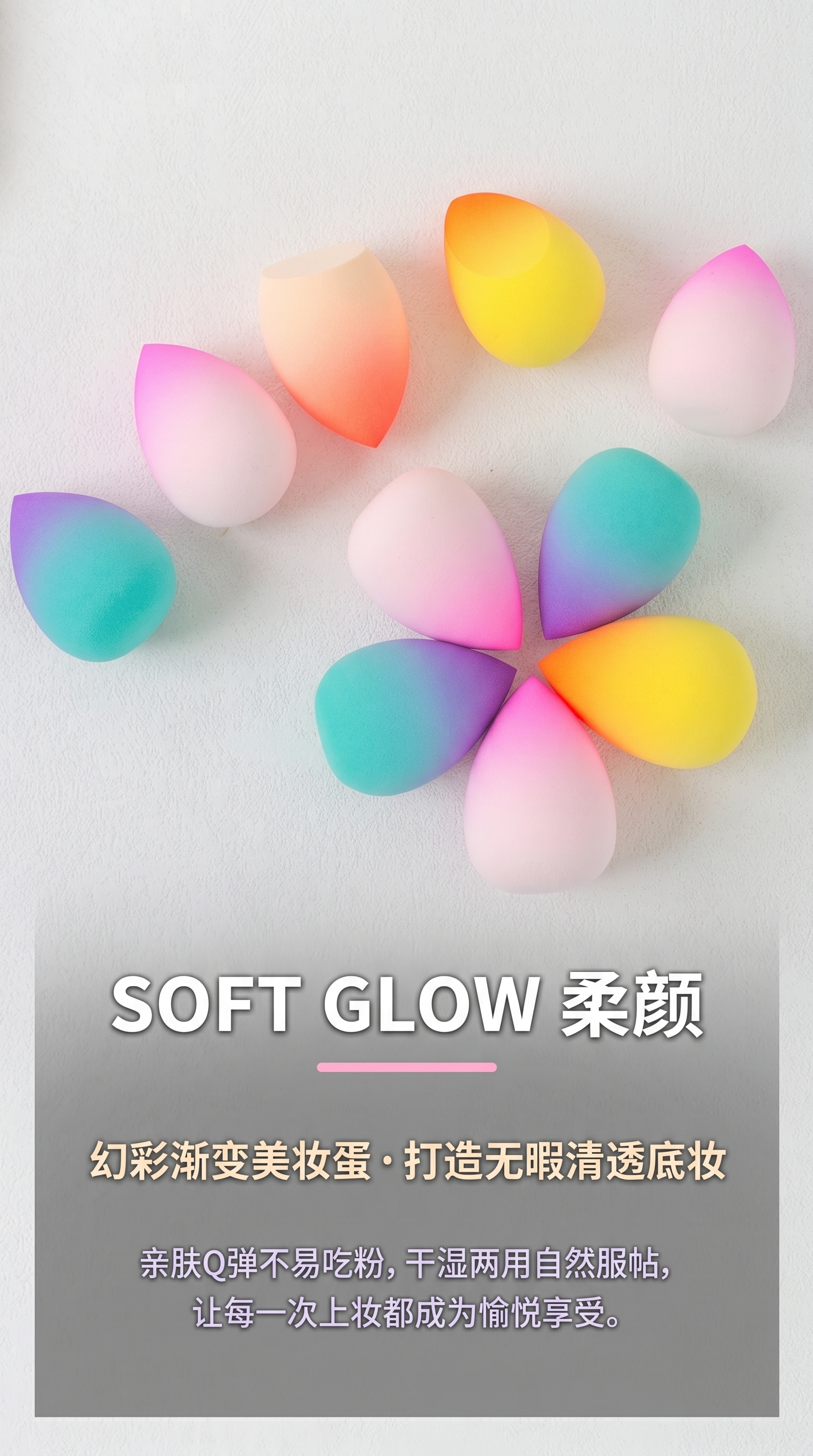 Colorful gradient beauty egg, a smooth makeup application tool, a multi-color beauty makeup tool pic 1