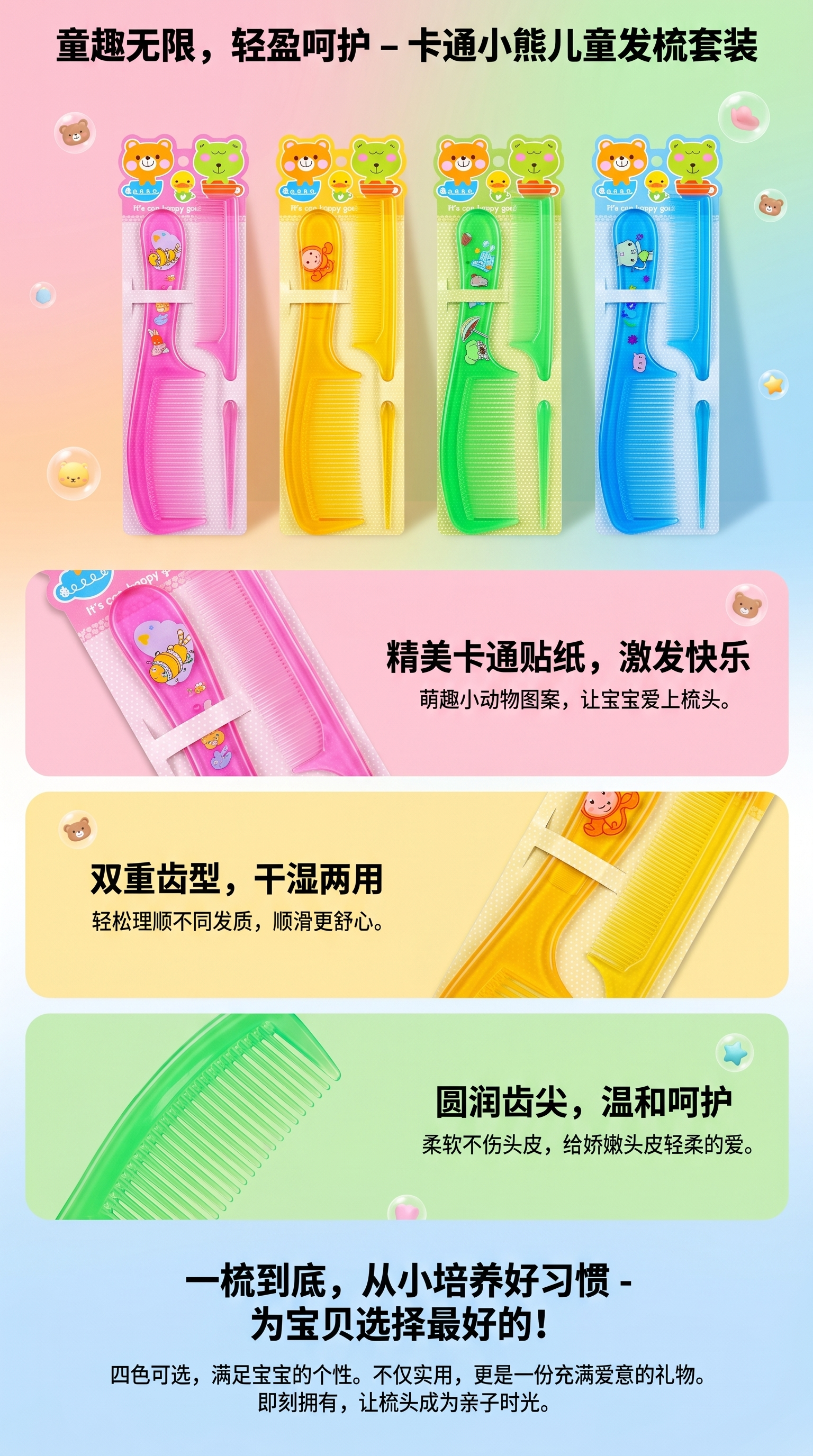 彩色儿童梳子套装 梳子可爱造型防静电梳头工具学习用品详情1