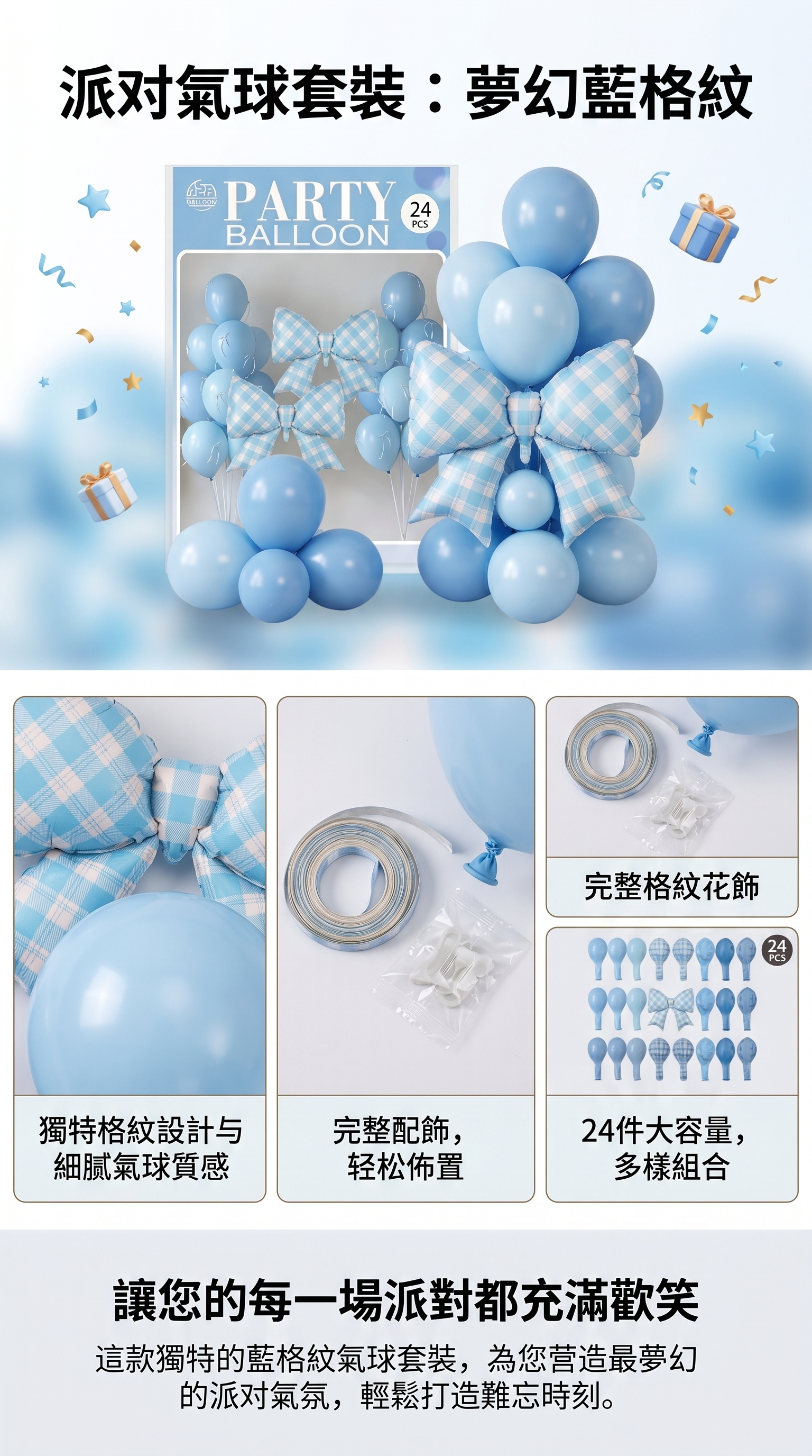 派对气球套装含包装盒 节日生日庆典装饰用品详情1