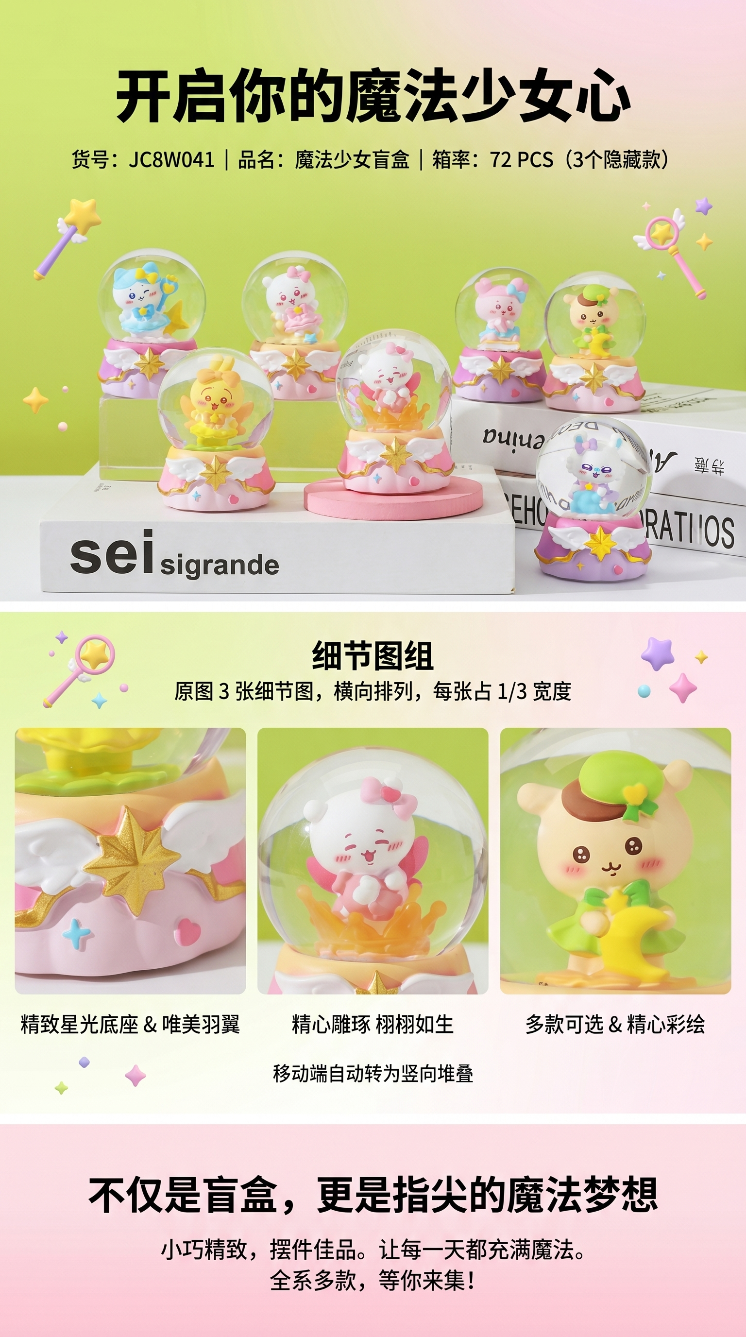 魔法少女雪景球盲盒摆件手办收藏品详情1