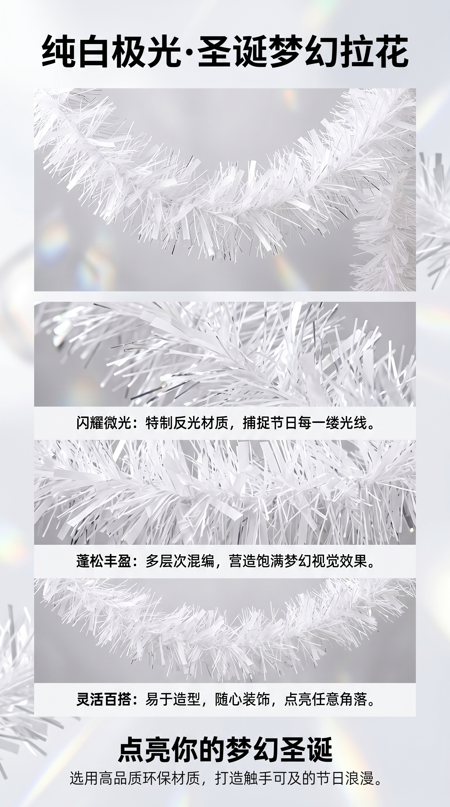 白色彩带装饰品 节日派对婚礼布置手工DIY彩纸拉花详情1