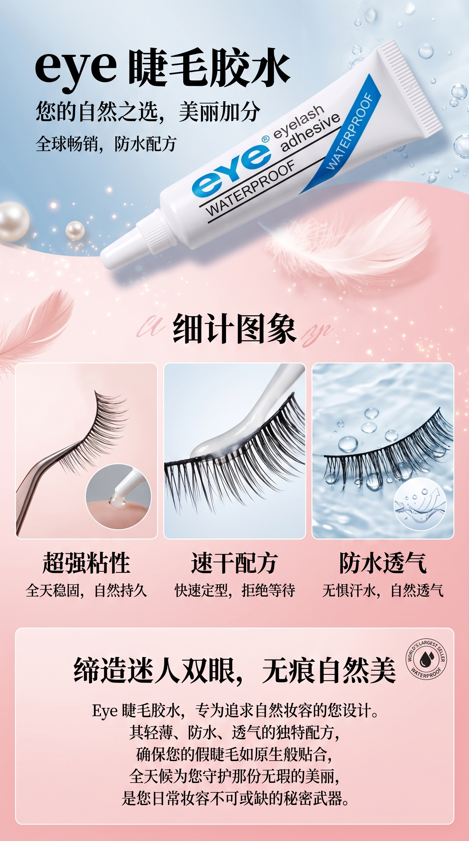 睫毛胶水眼睫毛专用加固防水包装10g详情1