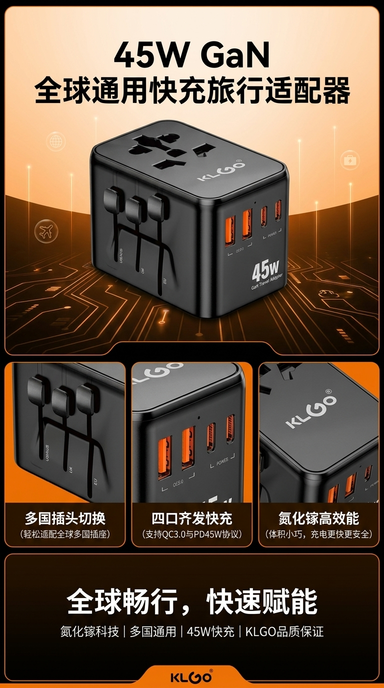 KLGO 45W GaN 黑色旅行转换插头充电器便携快速充电详情1