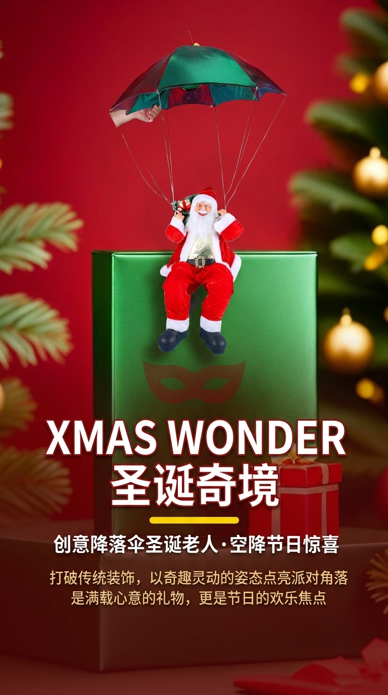 圣诞装饰品圣诞电动降落伞老人圣诞节礼盒装详情1
