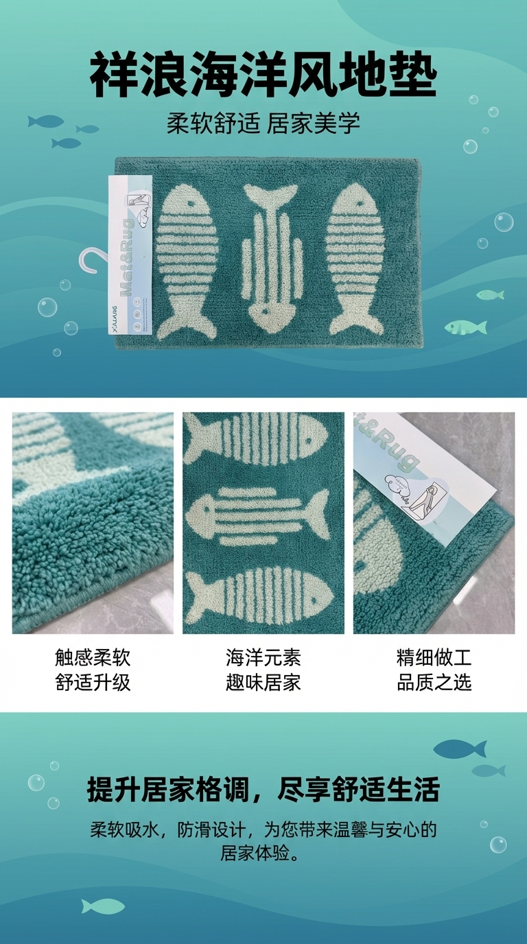 绿色鱼图案组合地垫宠物垫小地毯脚垫地毯pvc浴垫详情1