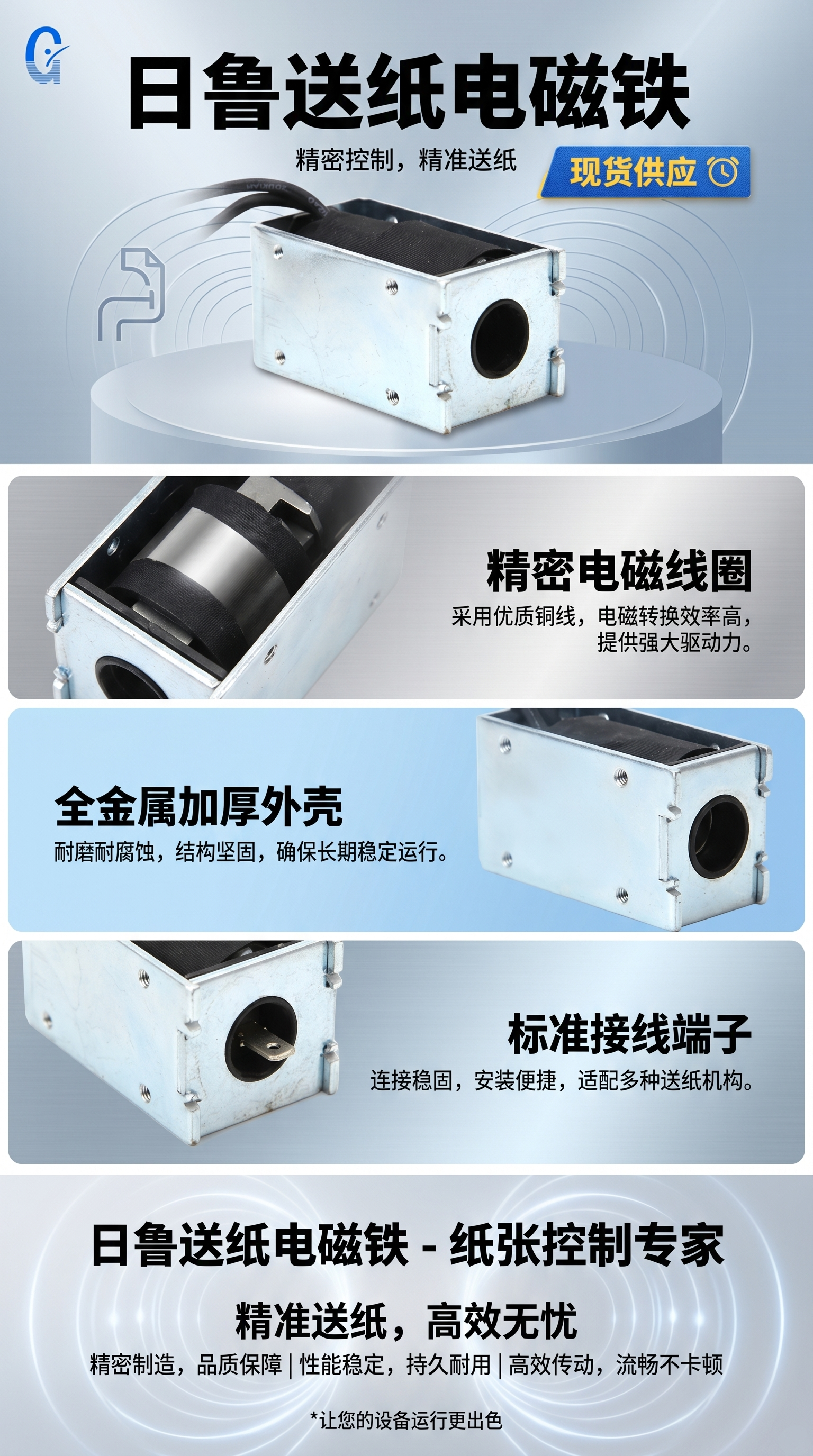 日鲁送纸电磁铁 工业级直流电磁铁 吸力稳定响应快速105639902详情1