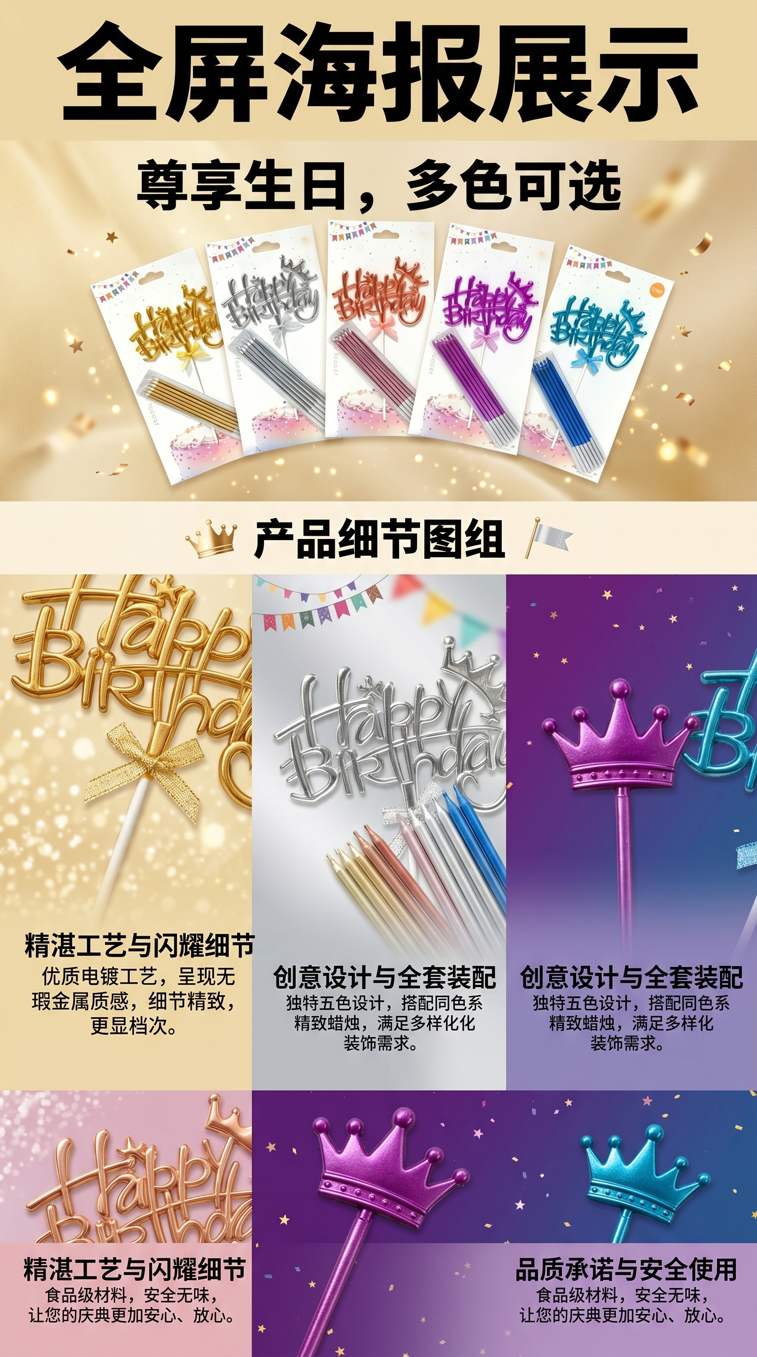 生日蛋糕装饰Happy Birthday蜡烛套装 烘焙派对用品详情1