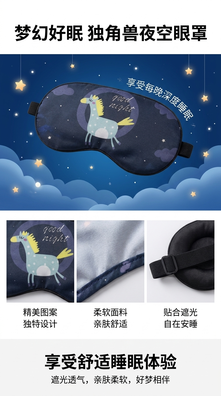 卡通马图案儿童眼罩防蓝光护眼睡眠助眠详情1
