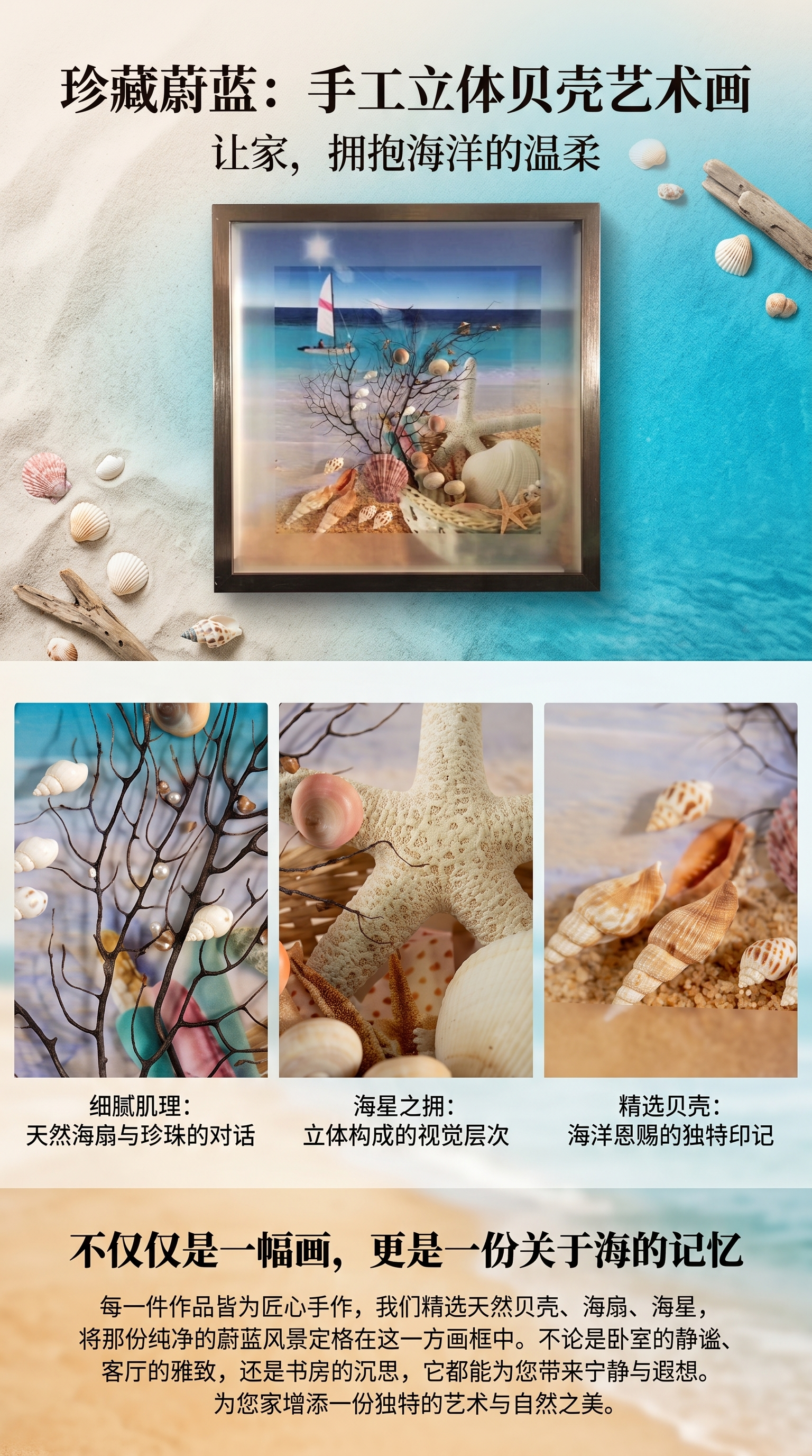 抽象海树贝壳画海洋主题装饰画客厅卧室墙面挂画艺术画家居装饰画海洋系立体装饰画详情1