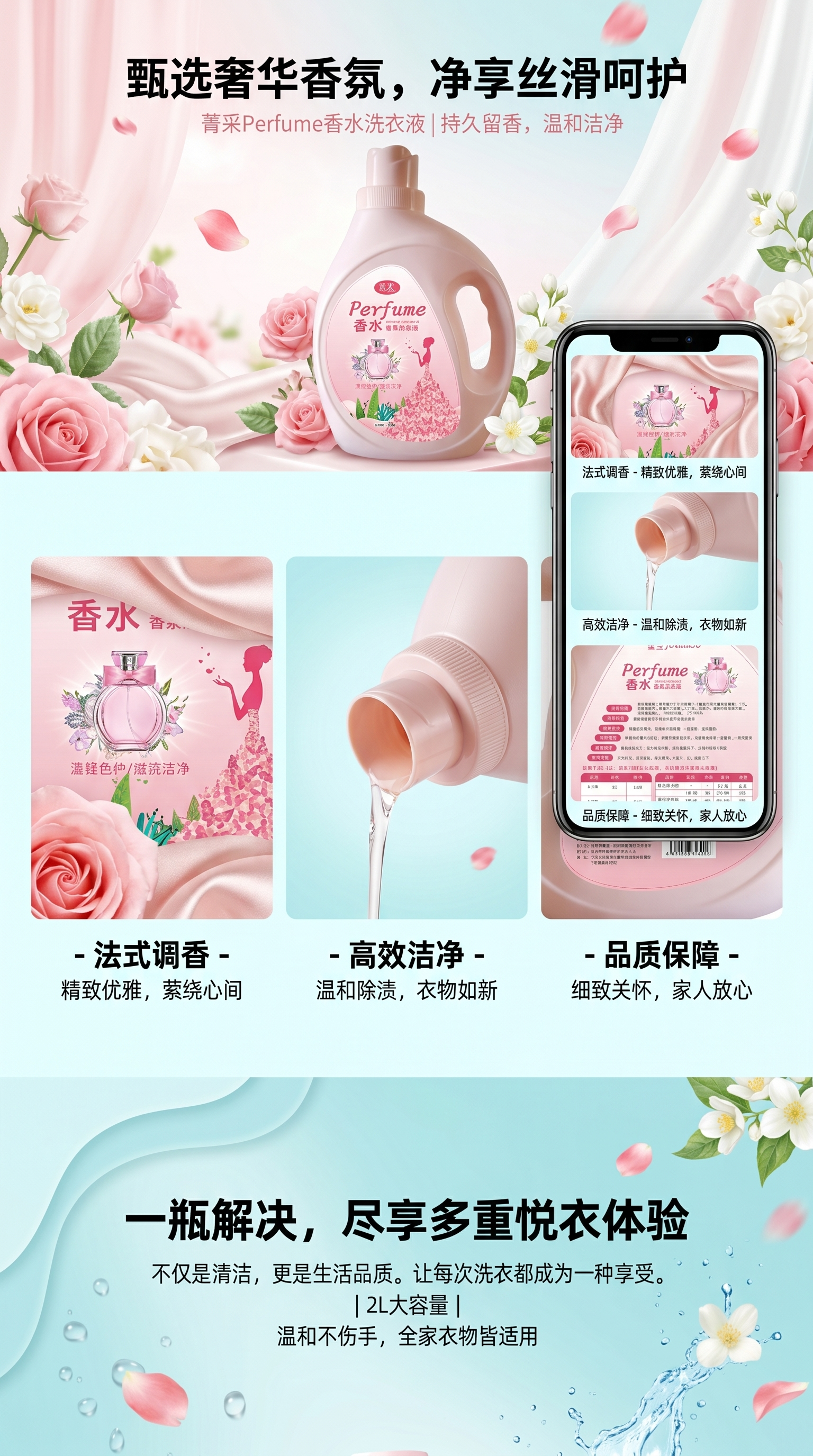 香水洗衣液 瓶装液体洗涤剂 清香持久洁净柔顺详情1
