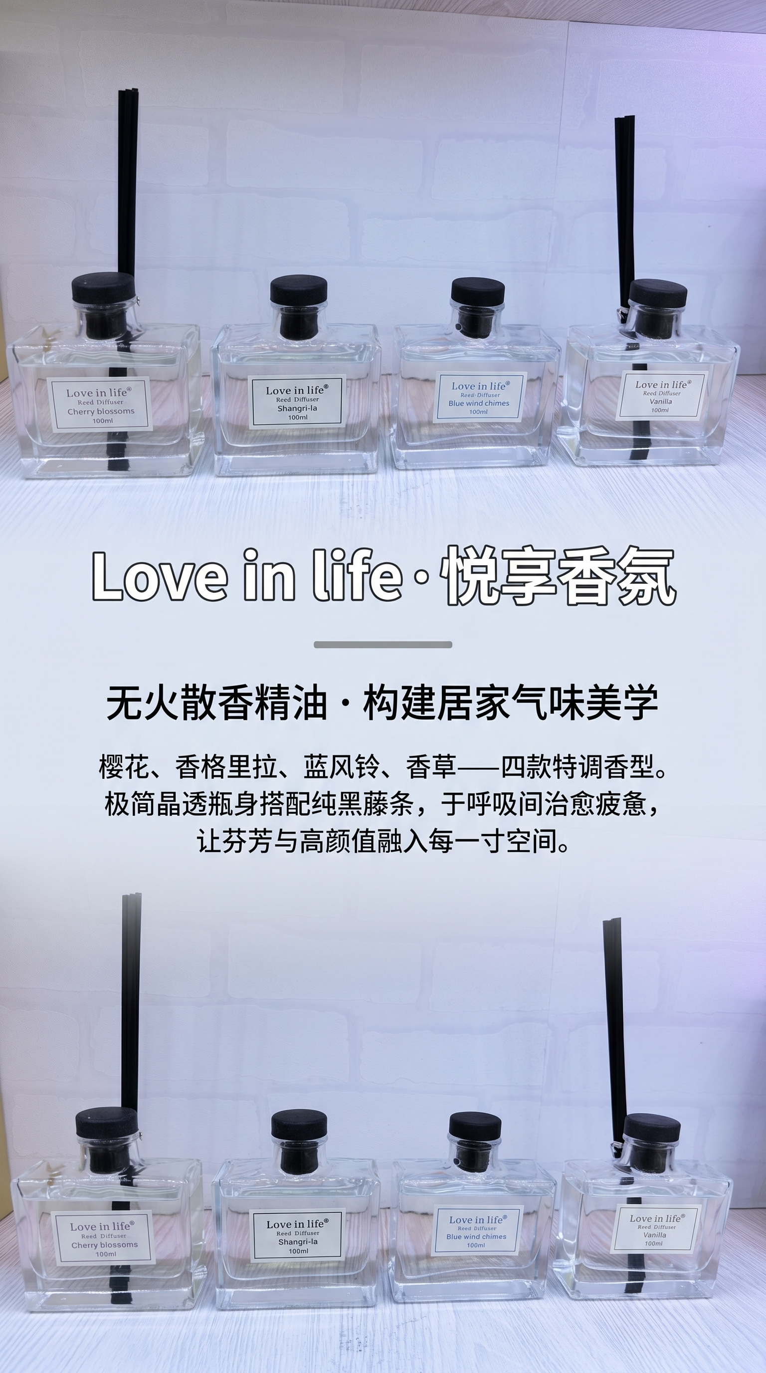 Love in life香薰扩散器四瓶装Cherry blossomsShangri laBlue wind chime详情1