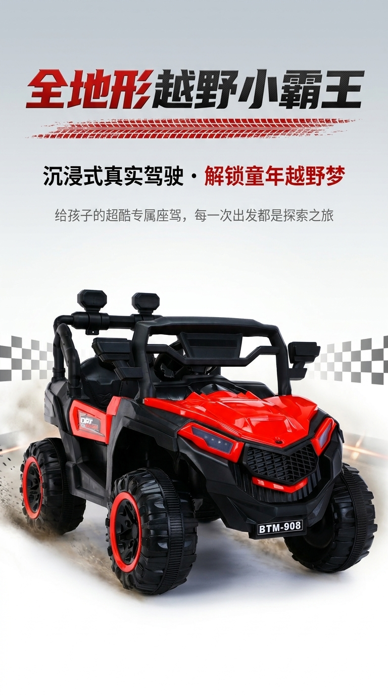 红色和黑色儿童电动车主体四轮车可座人玩具车儿童车电动车儿童沙滩车摩托车可坐四轮越野电动车1-6岁宝宝充电摩托车儿童车详情1