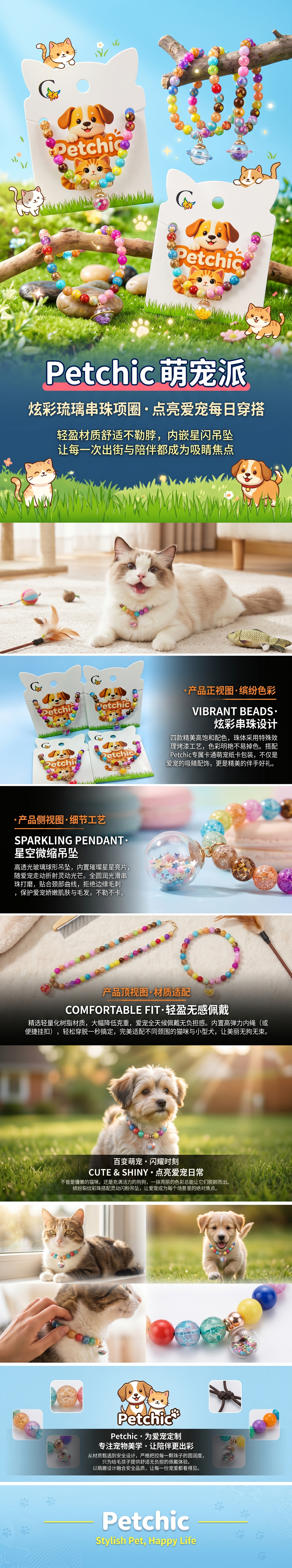 彩色珠子手链宠物主题包装卡详情1