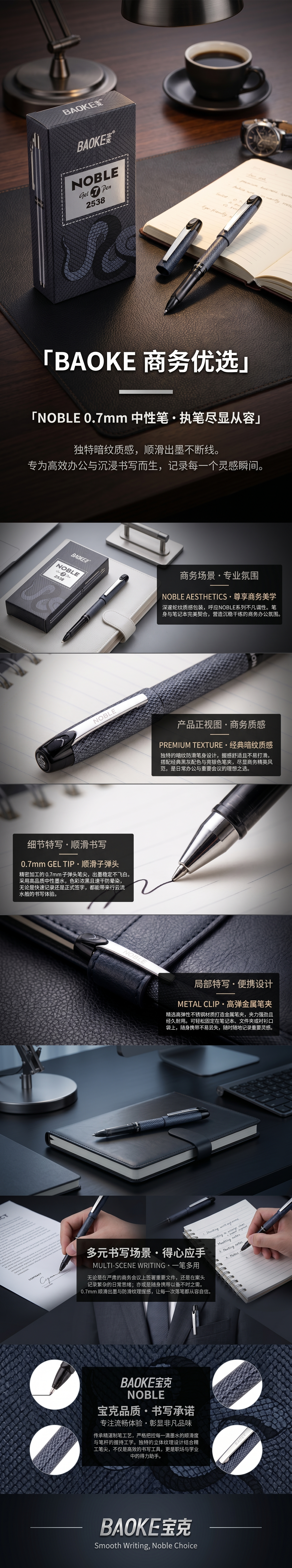 宝克NOBLE 2538凝胶笔文具办公用品学生用详情1