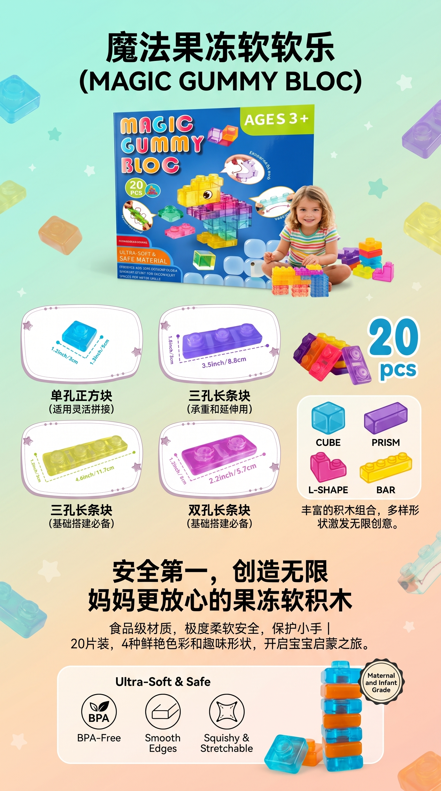 中号果冻积木套装 益智拼搭创意儿童早教详情1