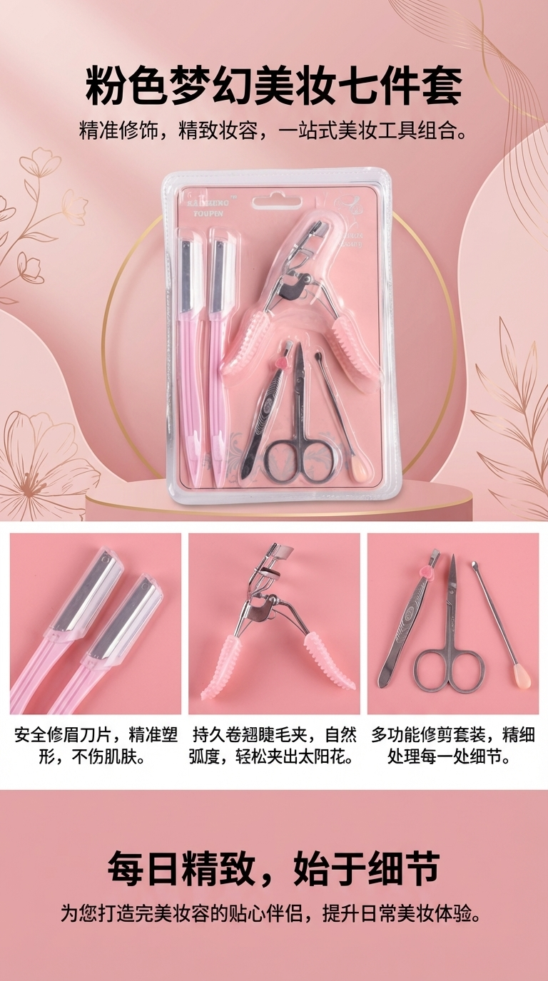 化妆工具套装美容工具套装指甲剪指甲钳修甲刀镊子剪刀折叠化妆镜美发剪化妆镜折叠镜LED化妆镜详情1