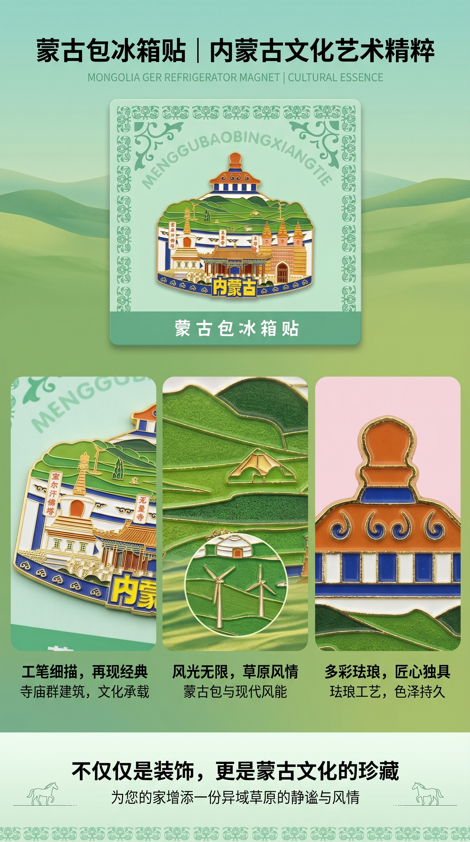 内蒙古建筑图案文创冰箱贴磁贴城市纪念冰箱贴详情1
