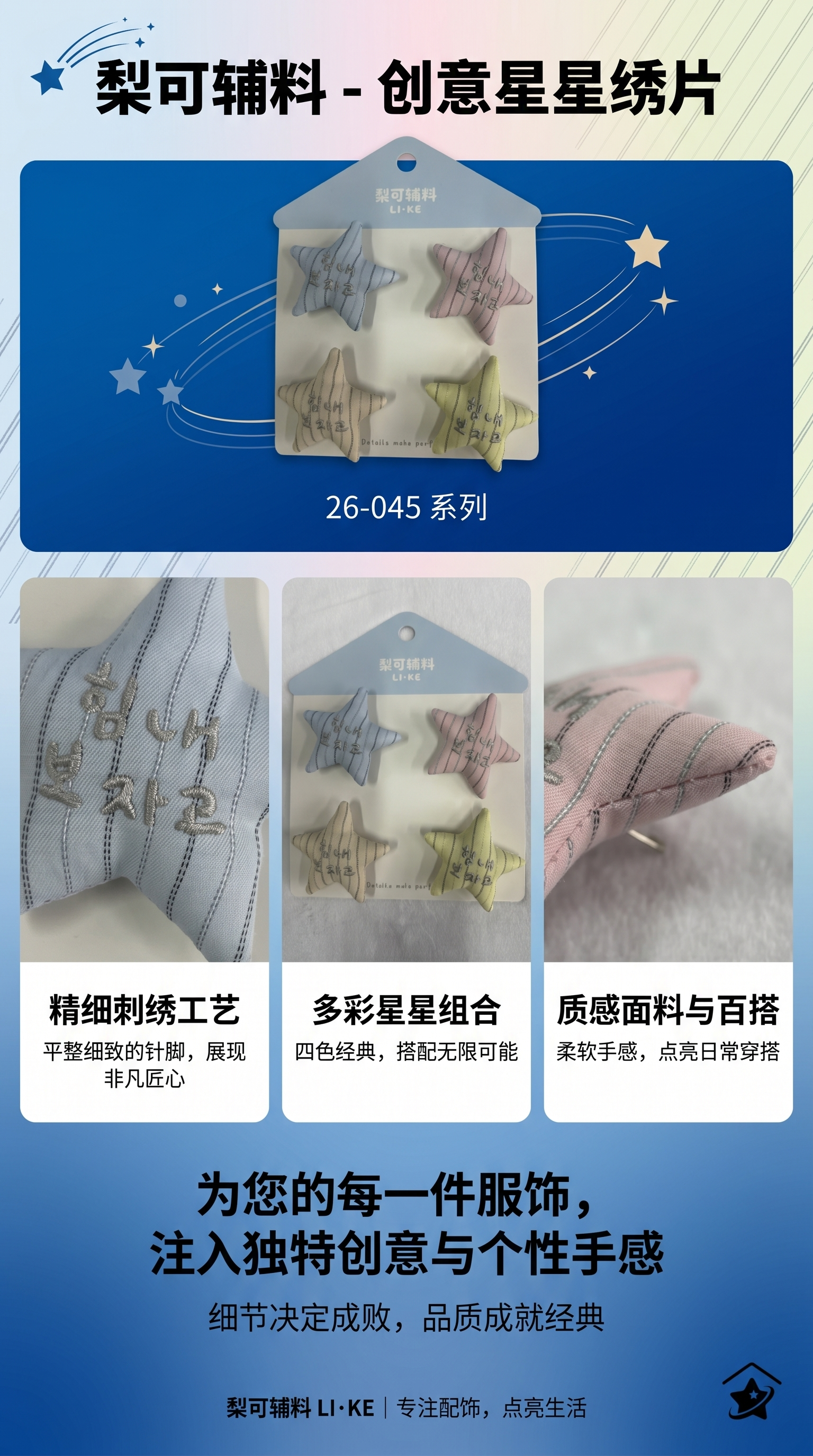 梨可辅料 LI·KE 星星形状布艺装饰品四色条纹韩文加油刺绣卡片详情1