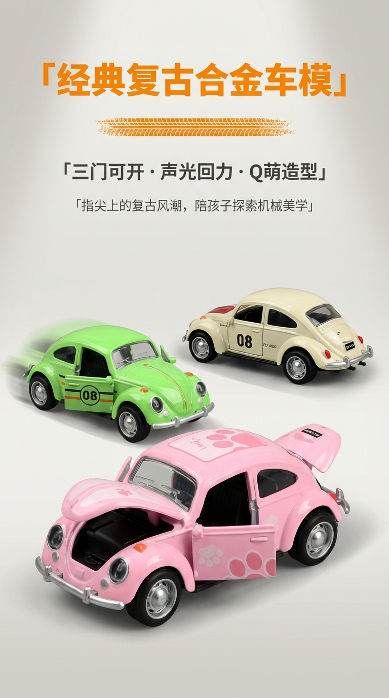 甲壳虫模型车系列合金材质三门可开带声光效果米白绿色粉色玩具车套装包装盒详情1
