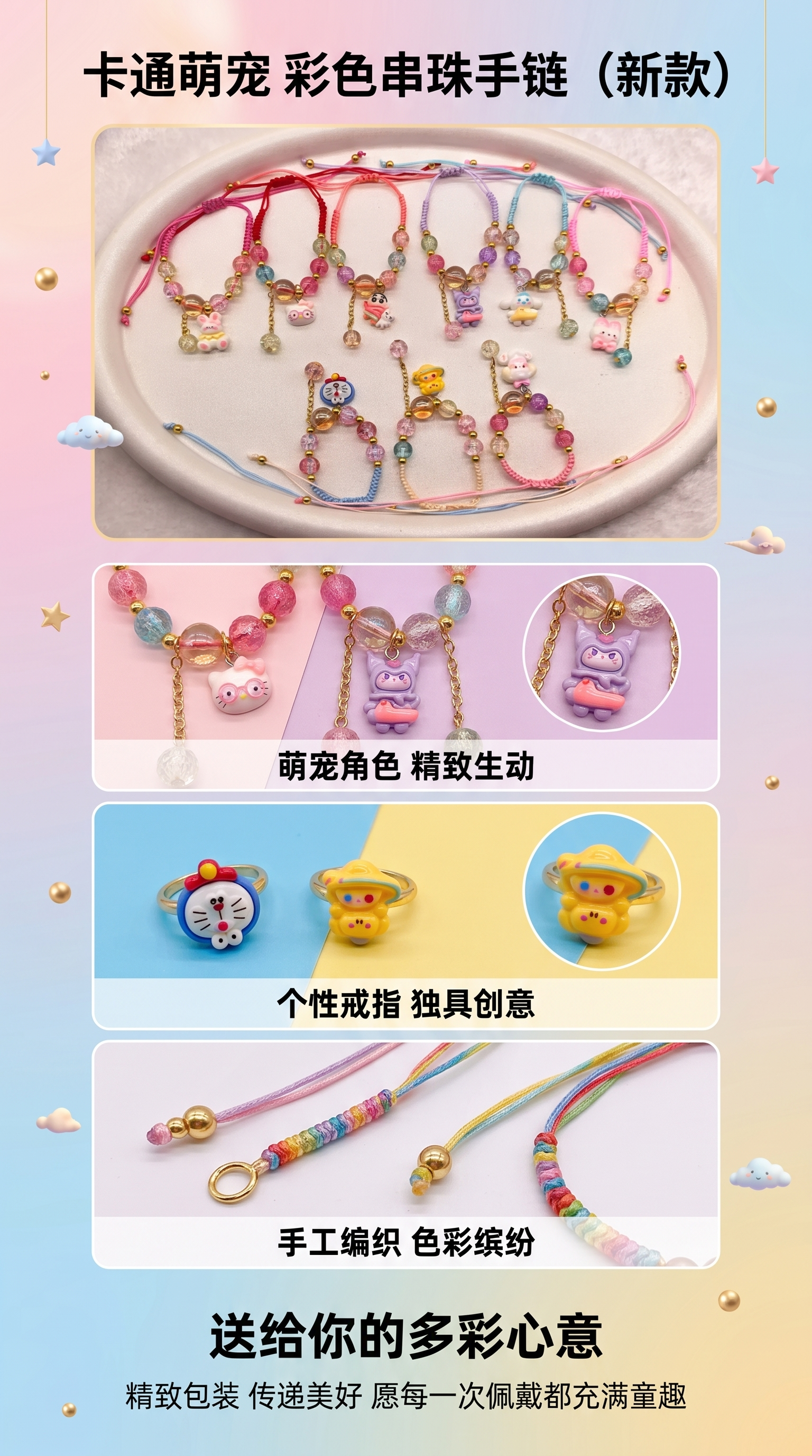 卡通手链女款时尚简约百搭手链 详情1
