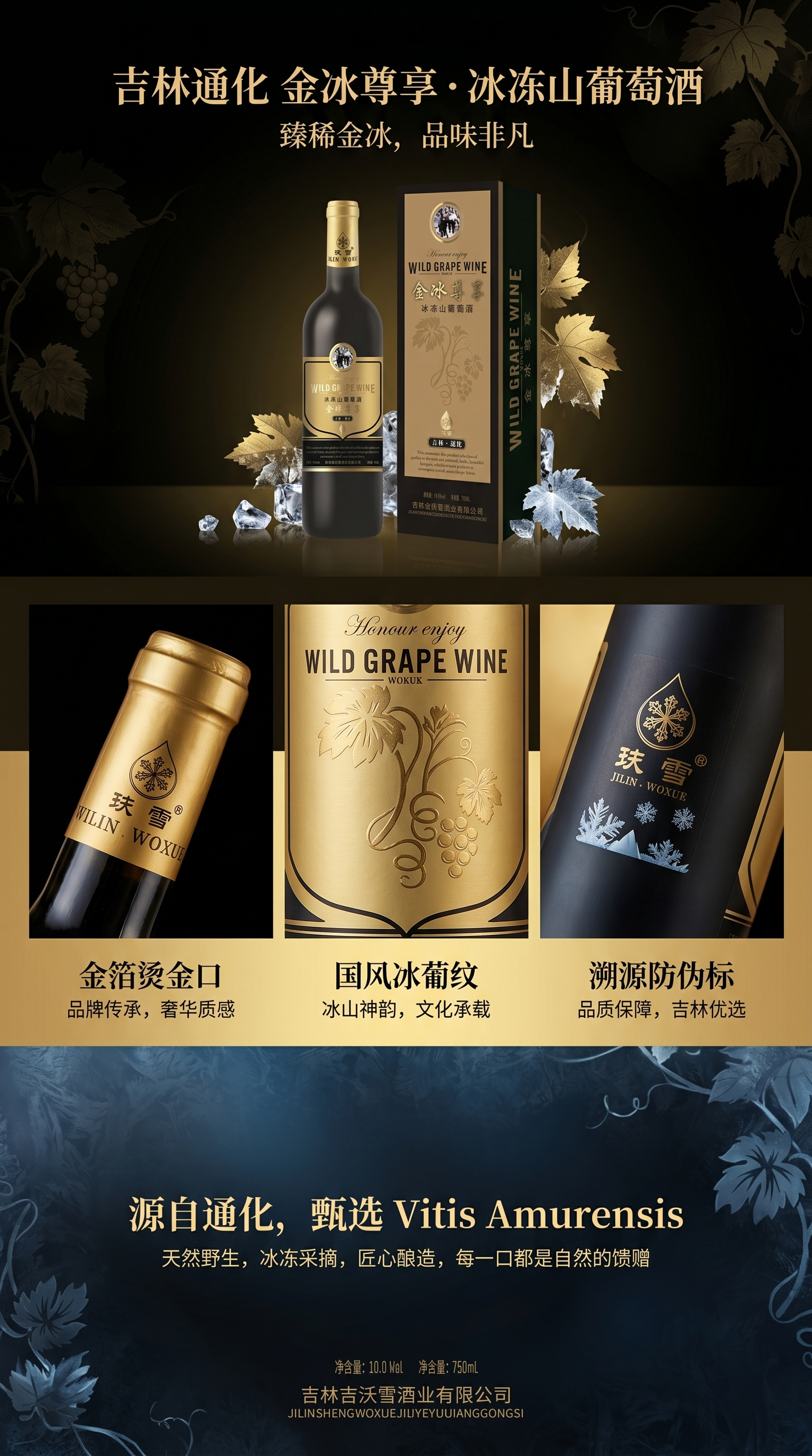 定制冰冻山葡萄酒详情1