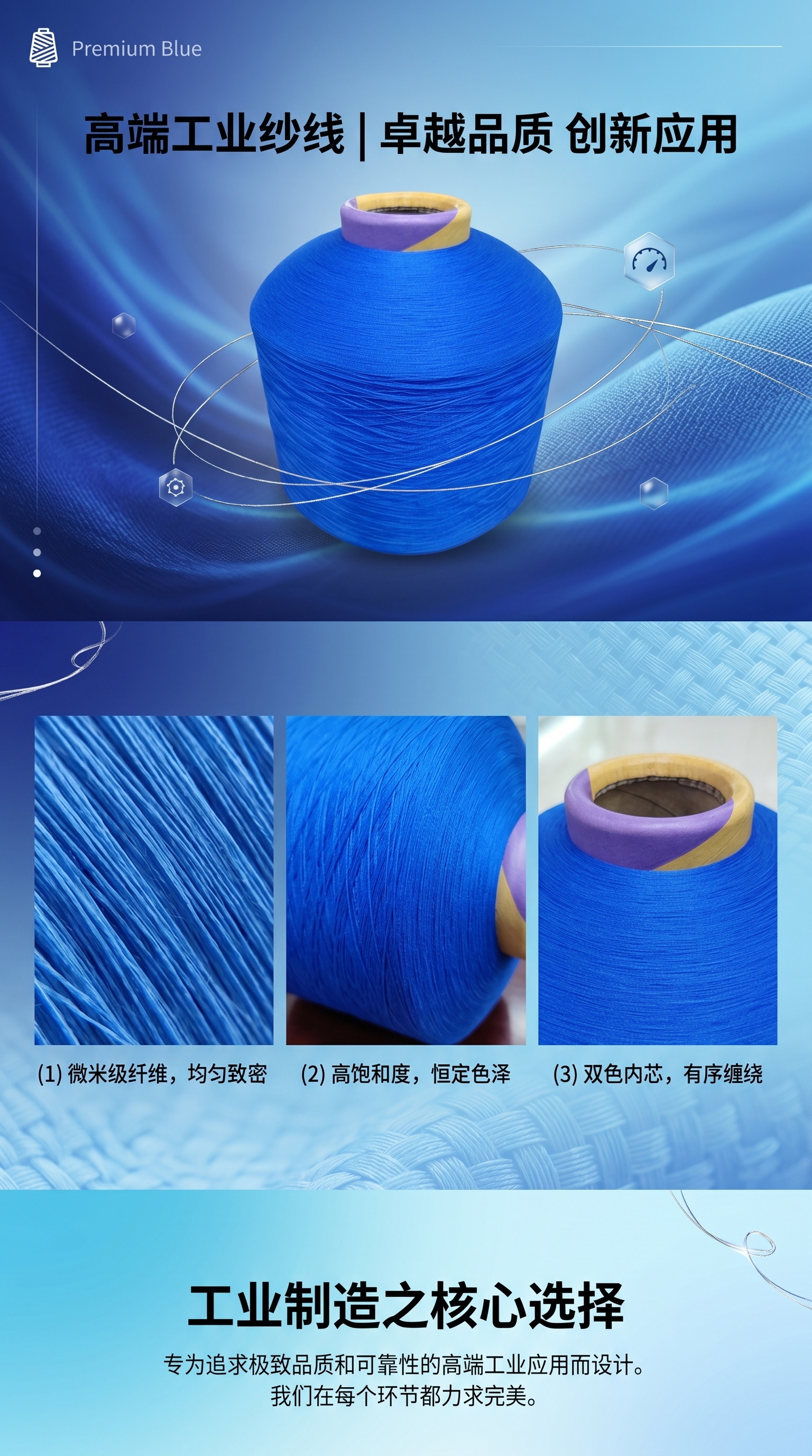 蓝色涤纶线轴 缝纫线详情1