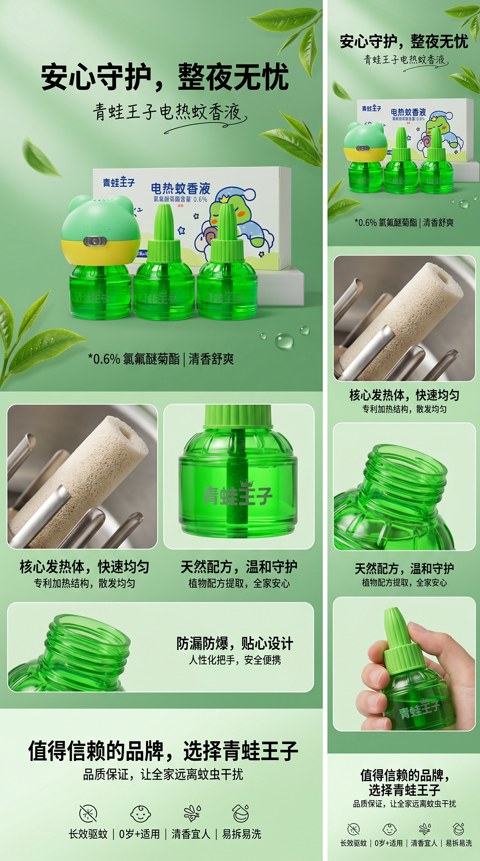 青蛙王子电热蚊香液套装  防蚊液 电蚊香 详情1