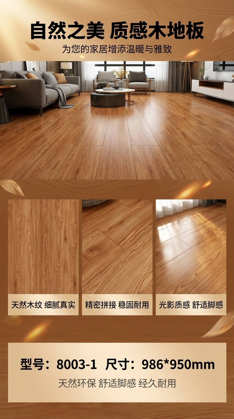 SPC室内石塑地板木纹仿木纹耐磨防潮静音详情1