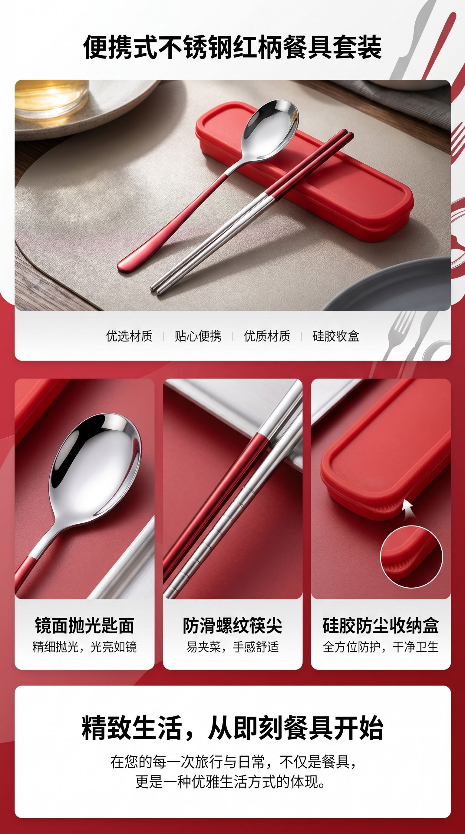 不锈钢餐具套装 勺子筷子配便携收纳盒 家用旅行两用详情1